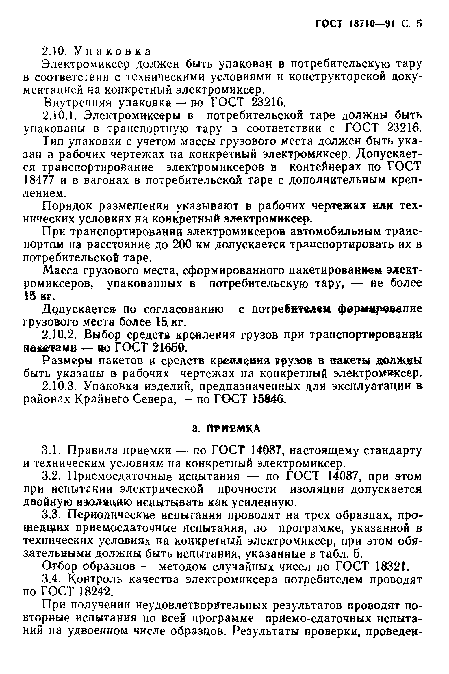 ГОСТ 18710-91