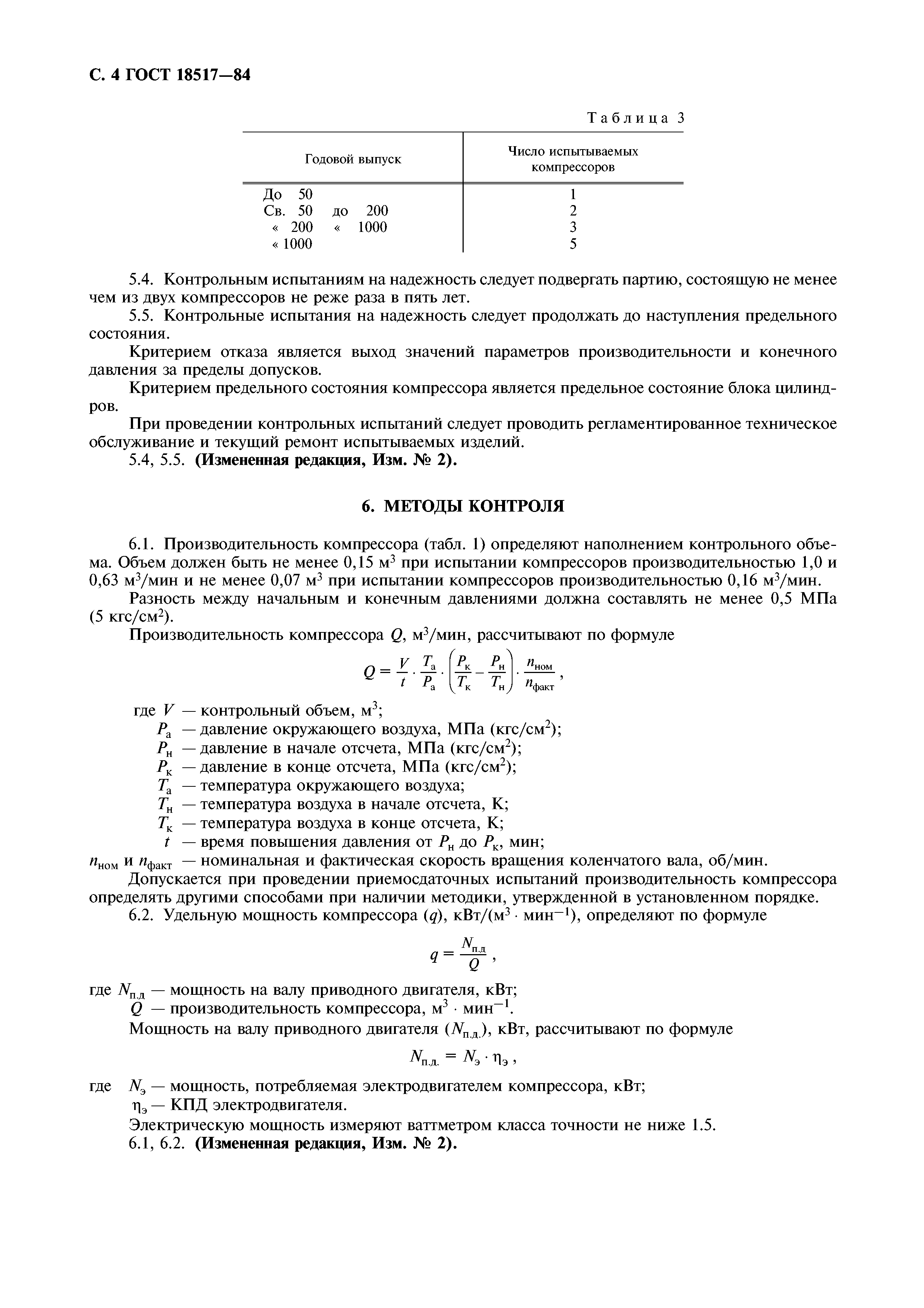 ГОСТ 18517-84