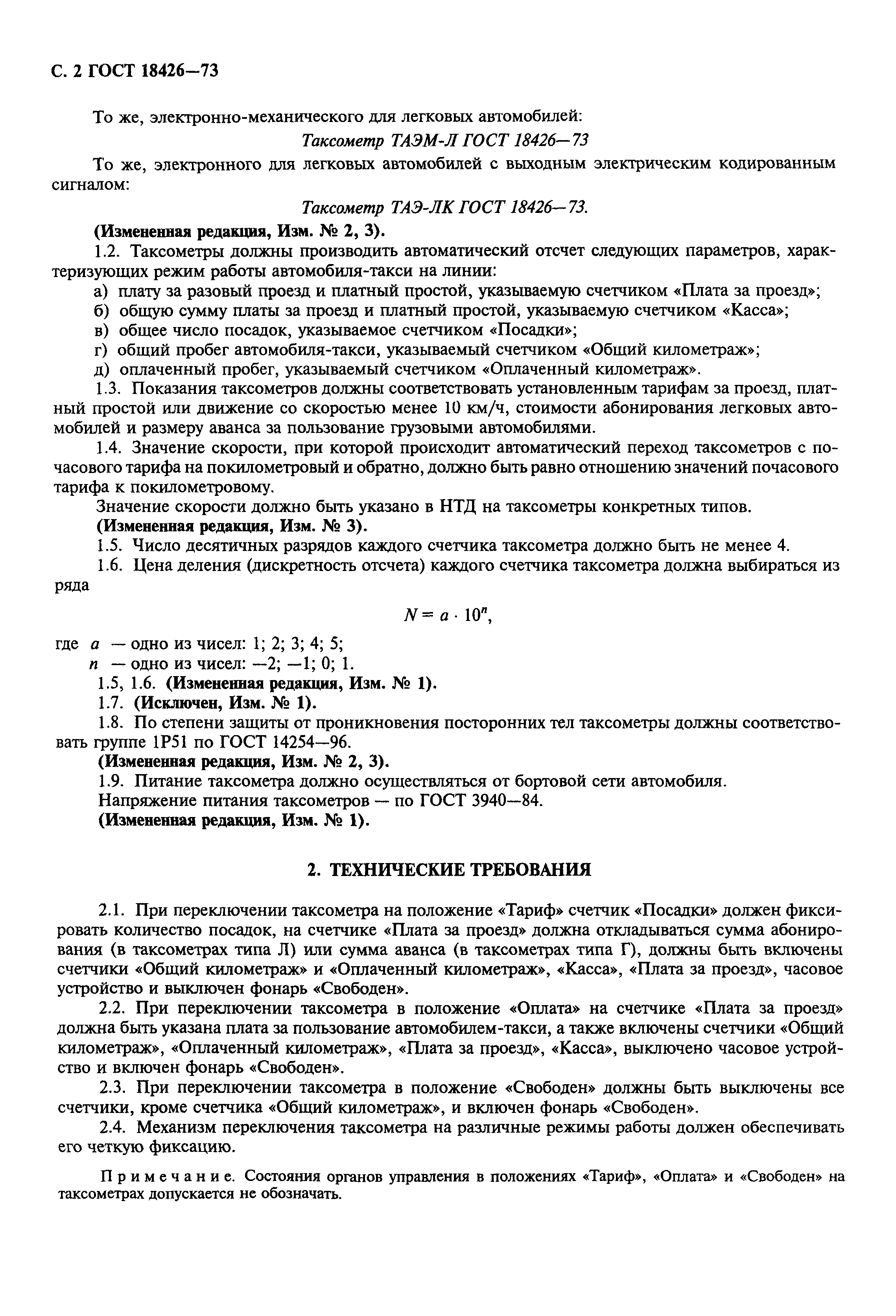 ГОСТ 18426-73