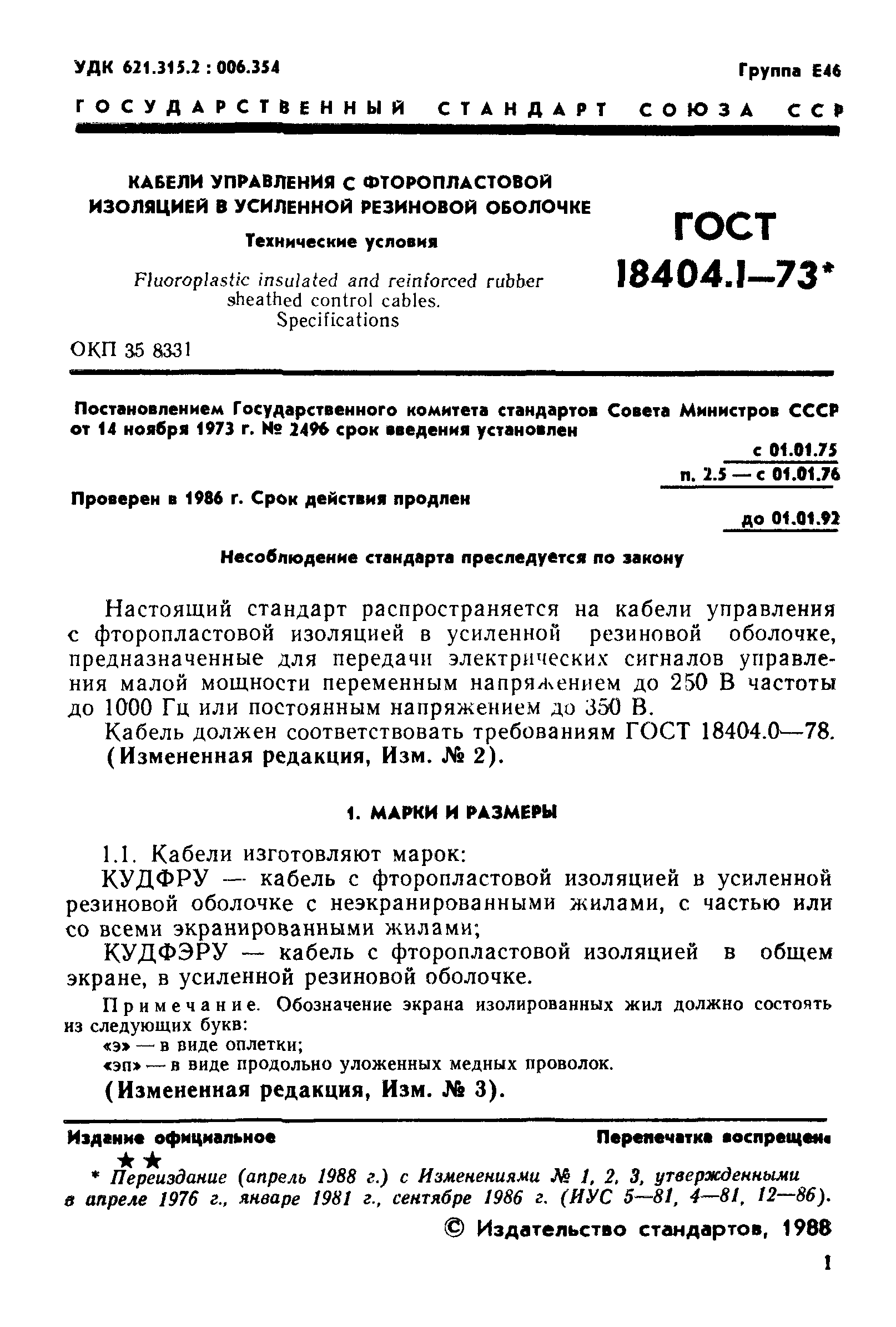 ГОСТ 18404.1-73
