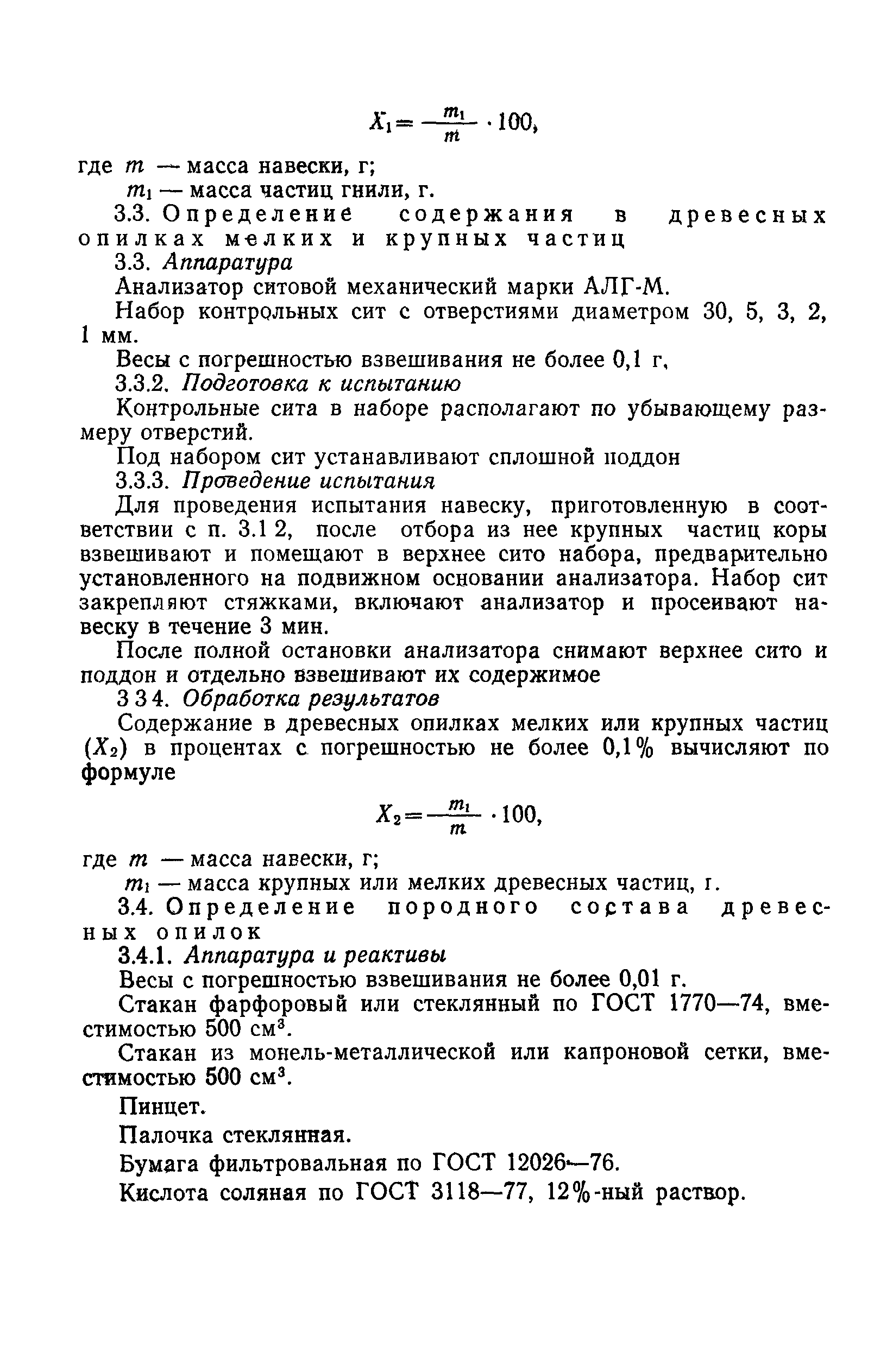 ГОСТ 18320-78