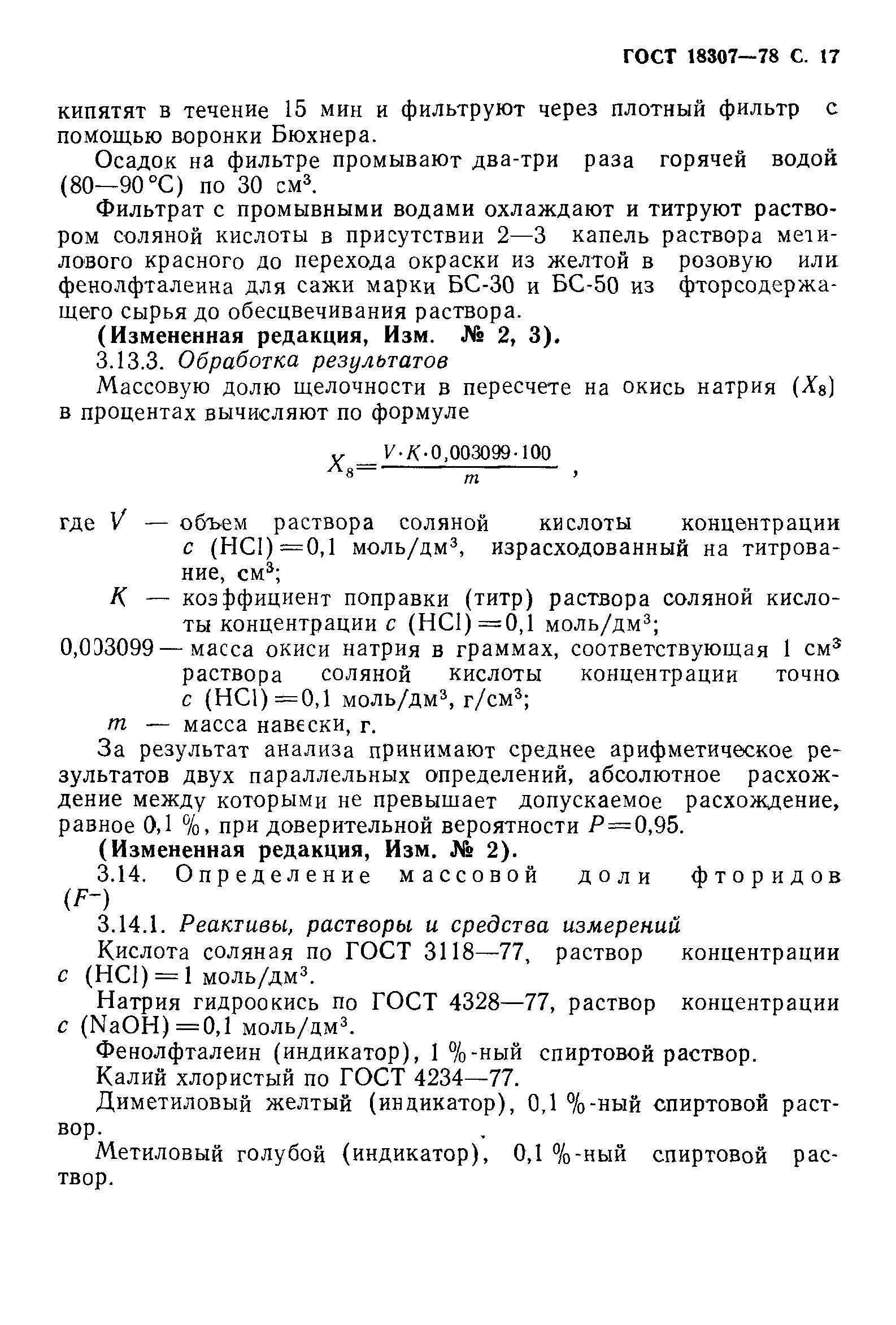 ГОСТ 18307-78