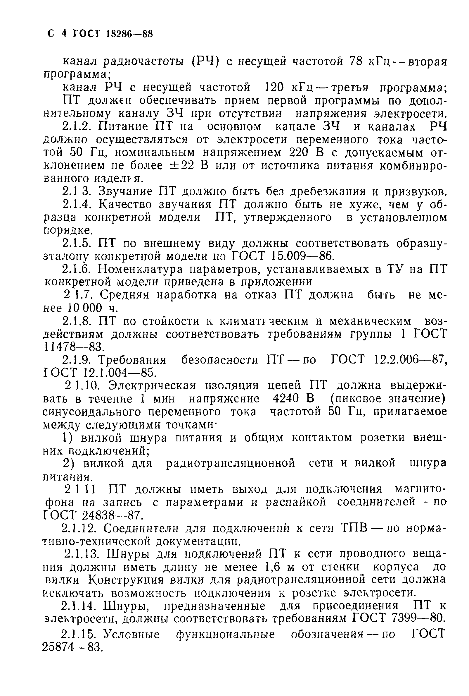 ГОСТ 18286-88