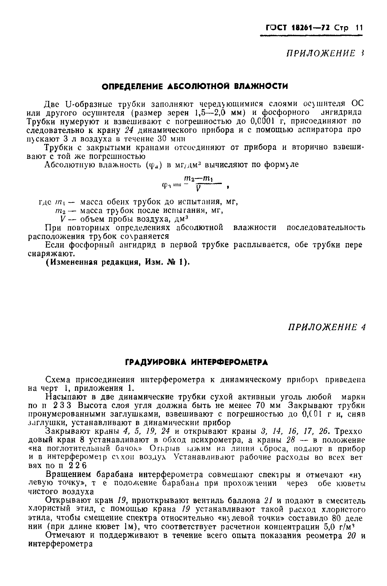 ГОСТ 18261-72