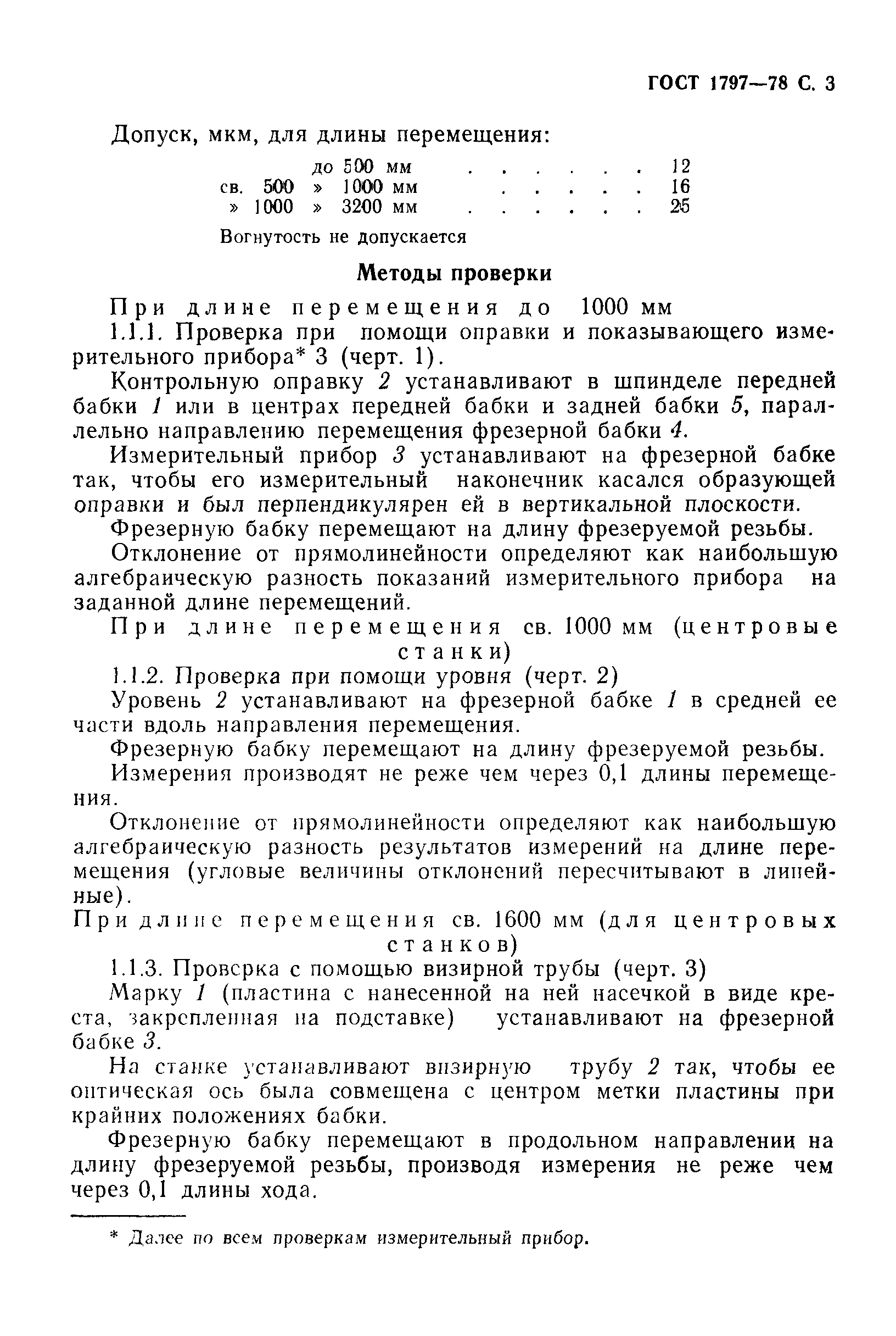 ГОСТ 1797-78