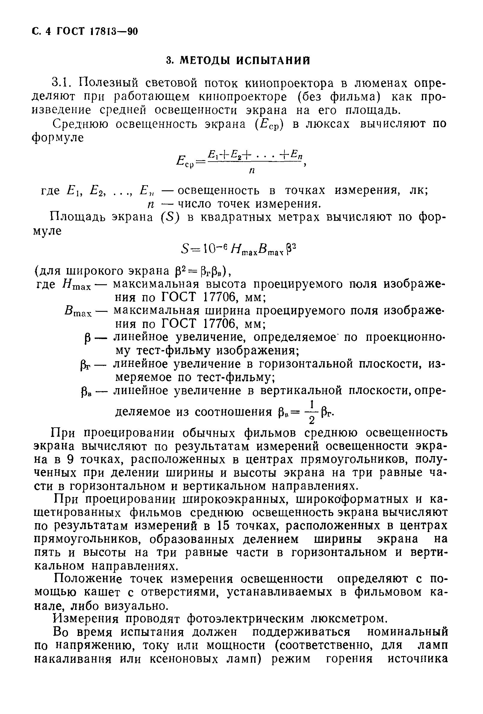 ГОСТ 17813-90