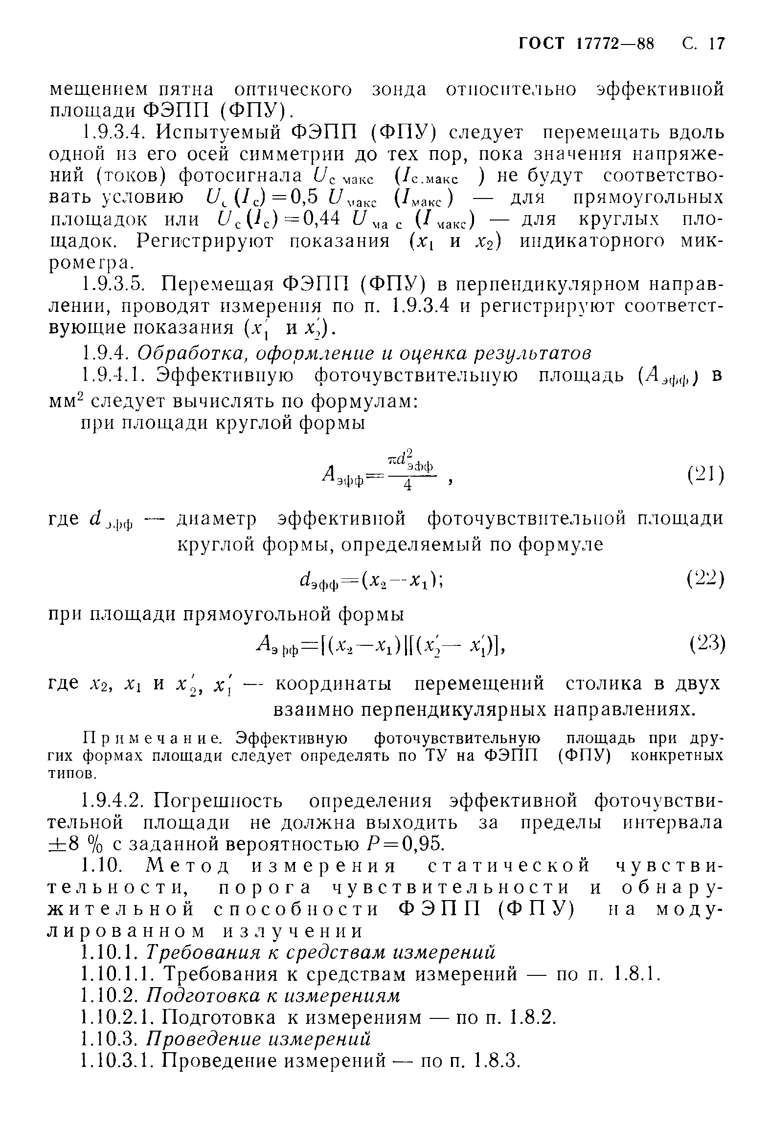 ГОСТ 17772-88