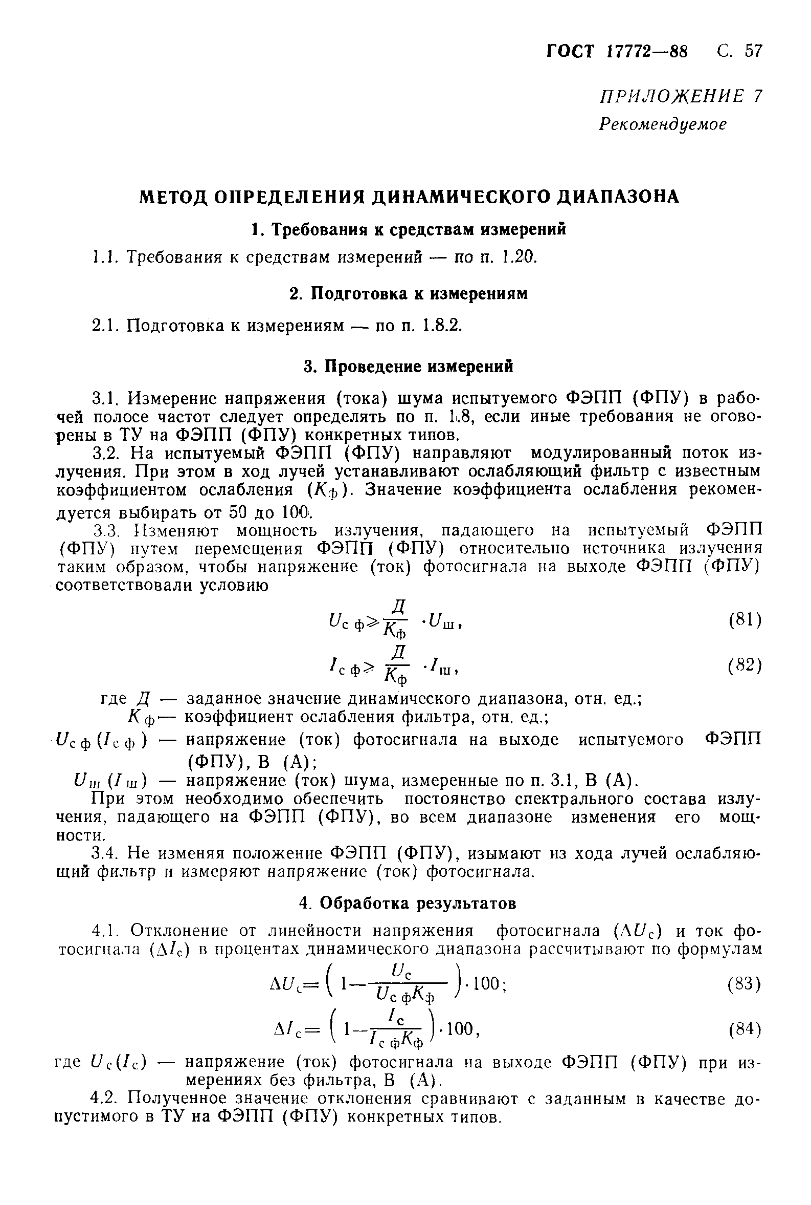 ГОСТ 17772-88