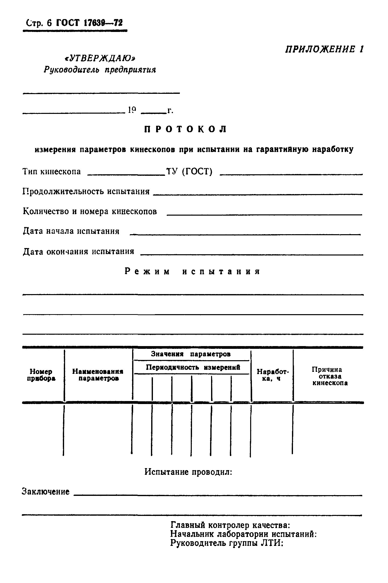 ГОСТ 17639-72