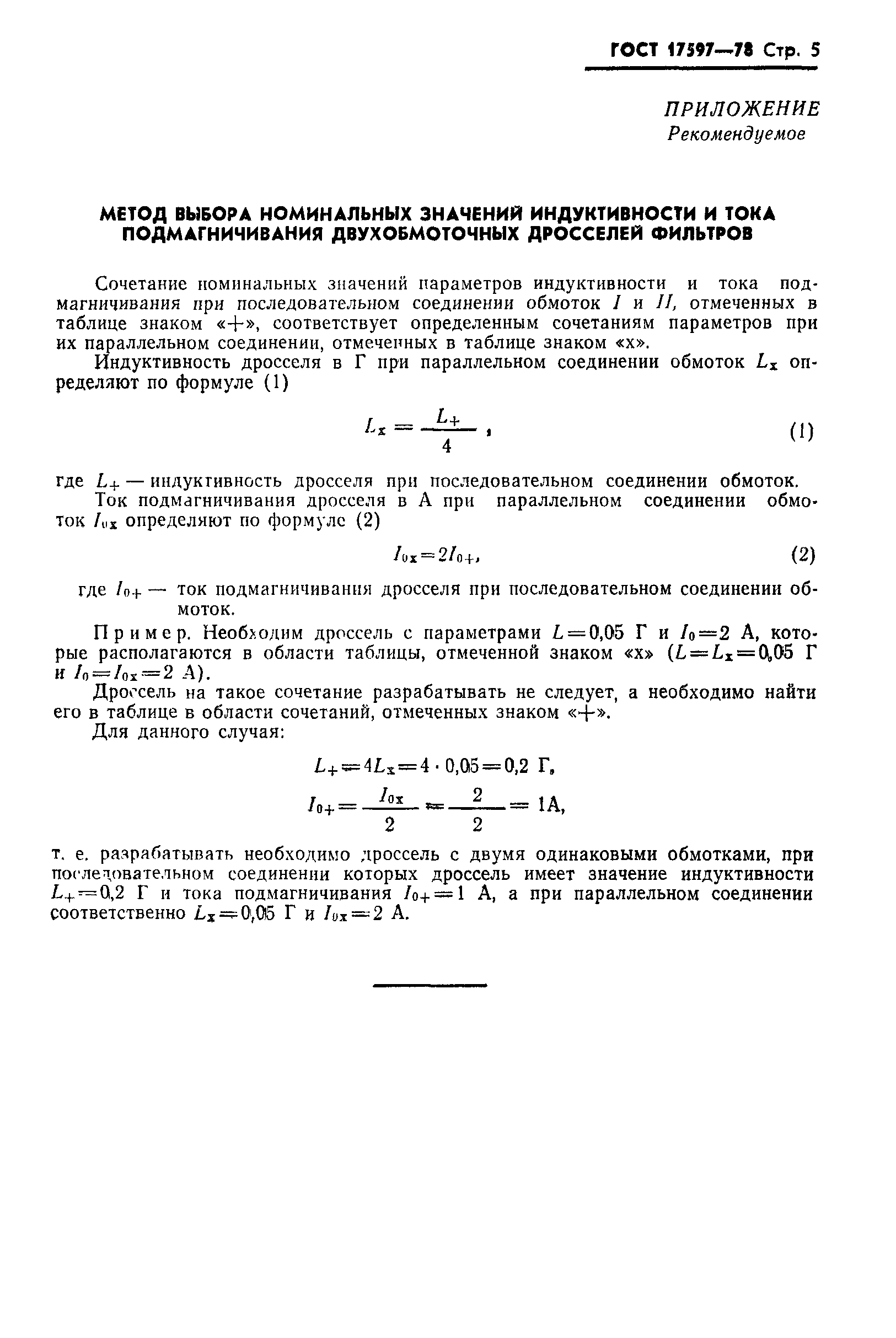 ГОСТ 17597-78