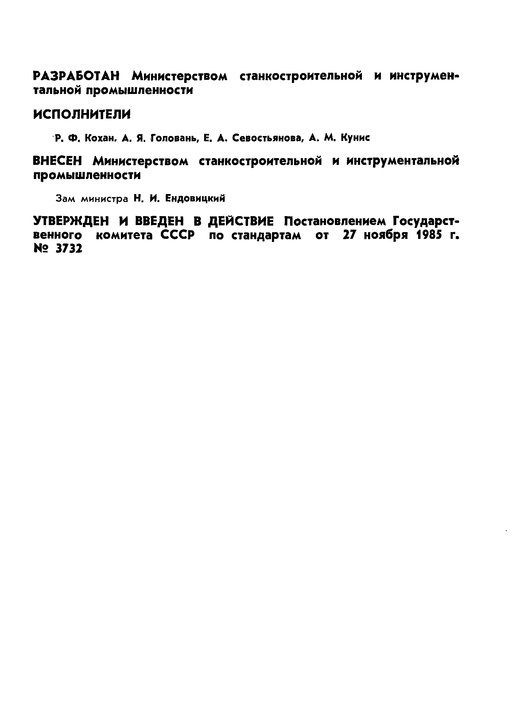 ГОСТ 17564-85