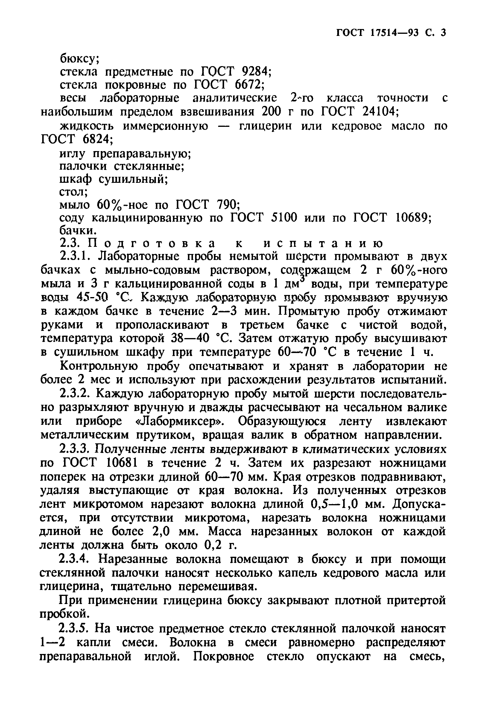 ГОСТ 17514-93