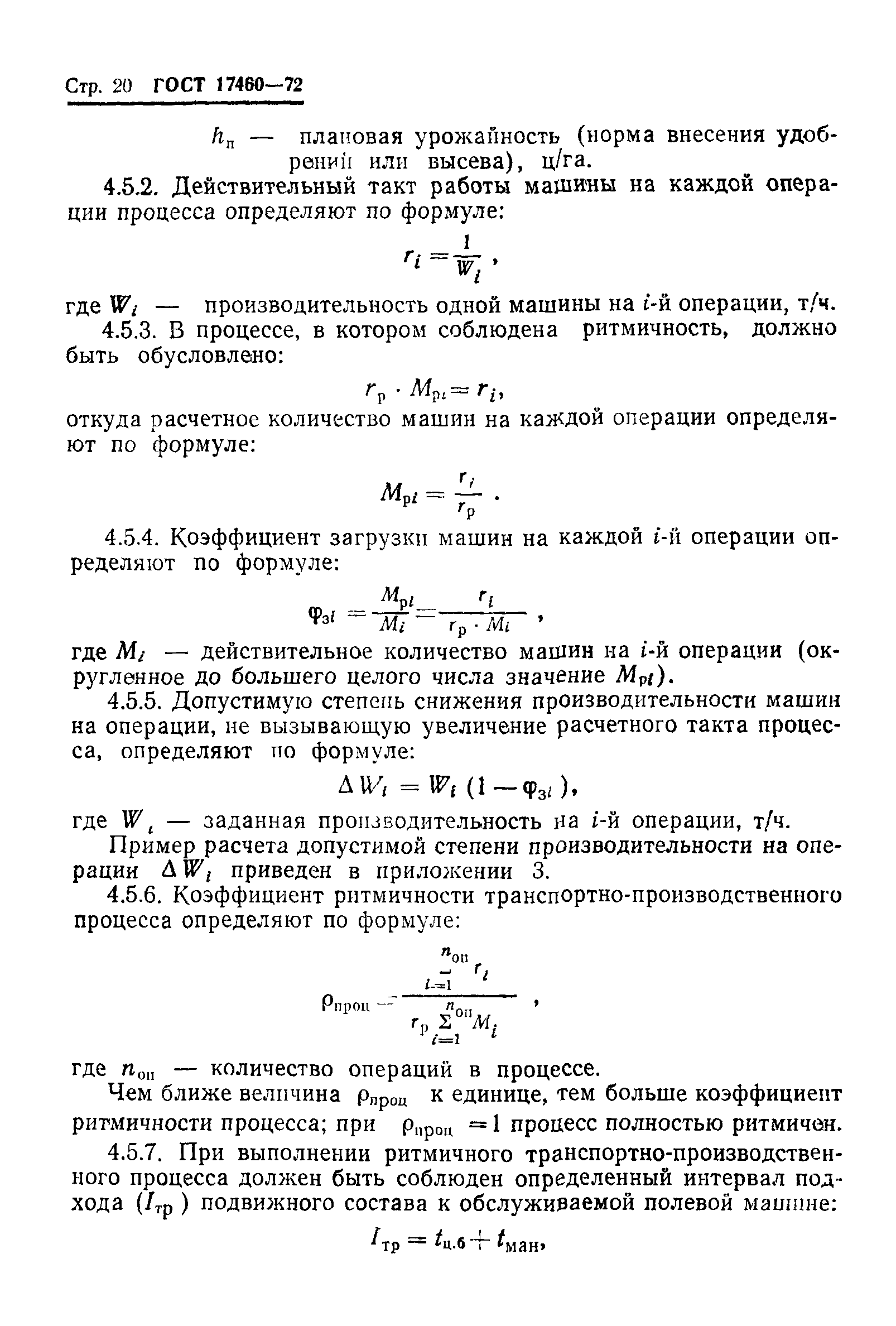 ГОСТ 17460-72