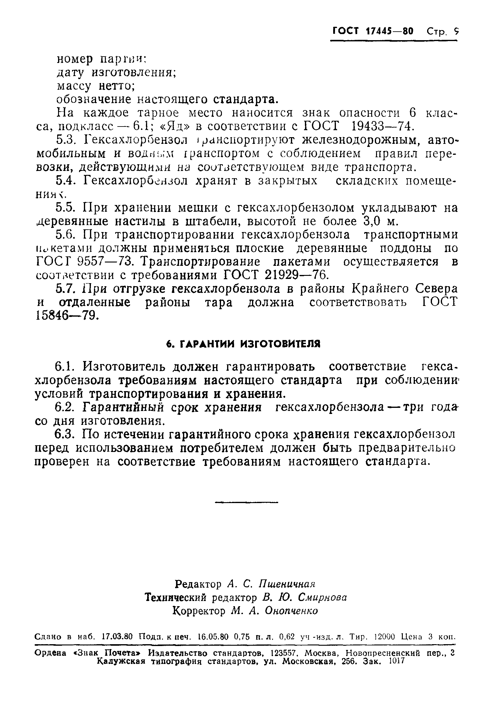 ГОСТ 17445-80