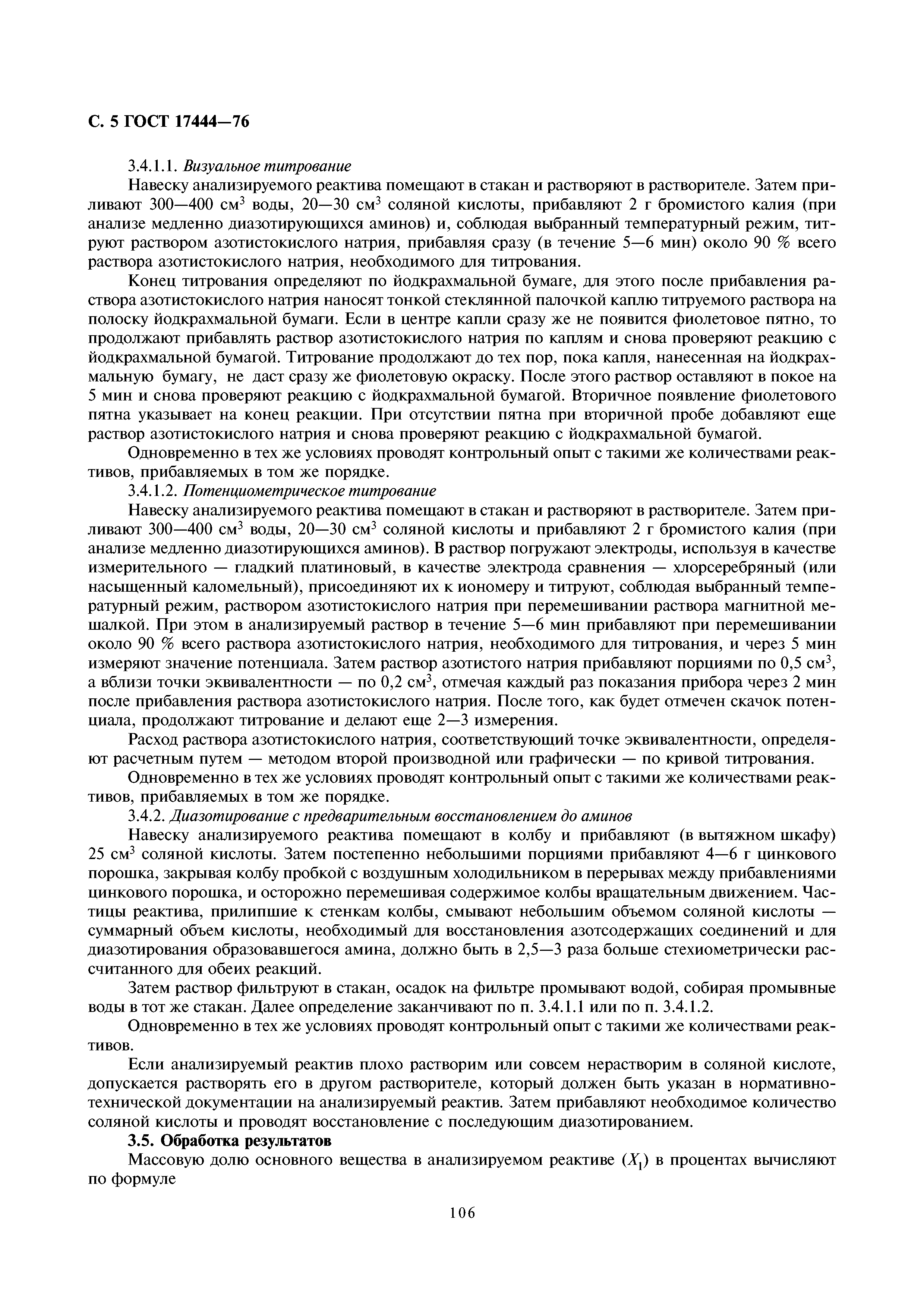 ГОСТ 17444-76