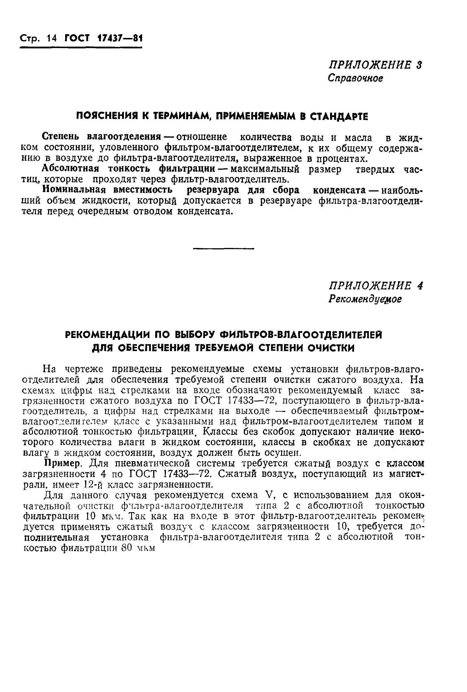 ГОСТ 17437-81