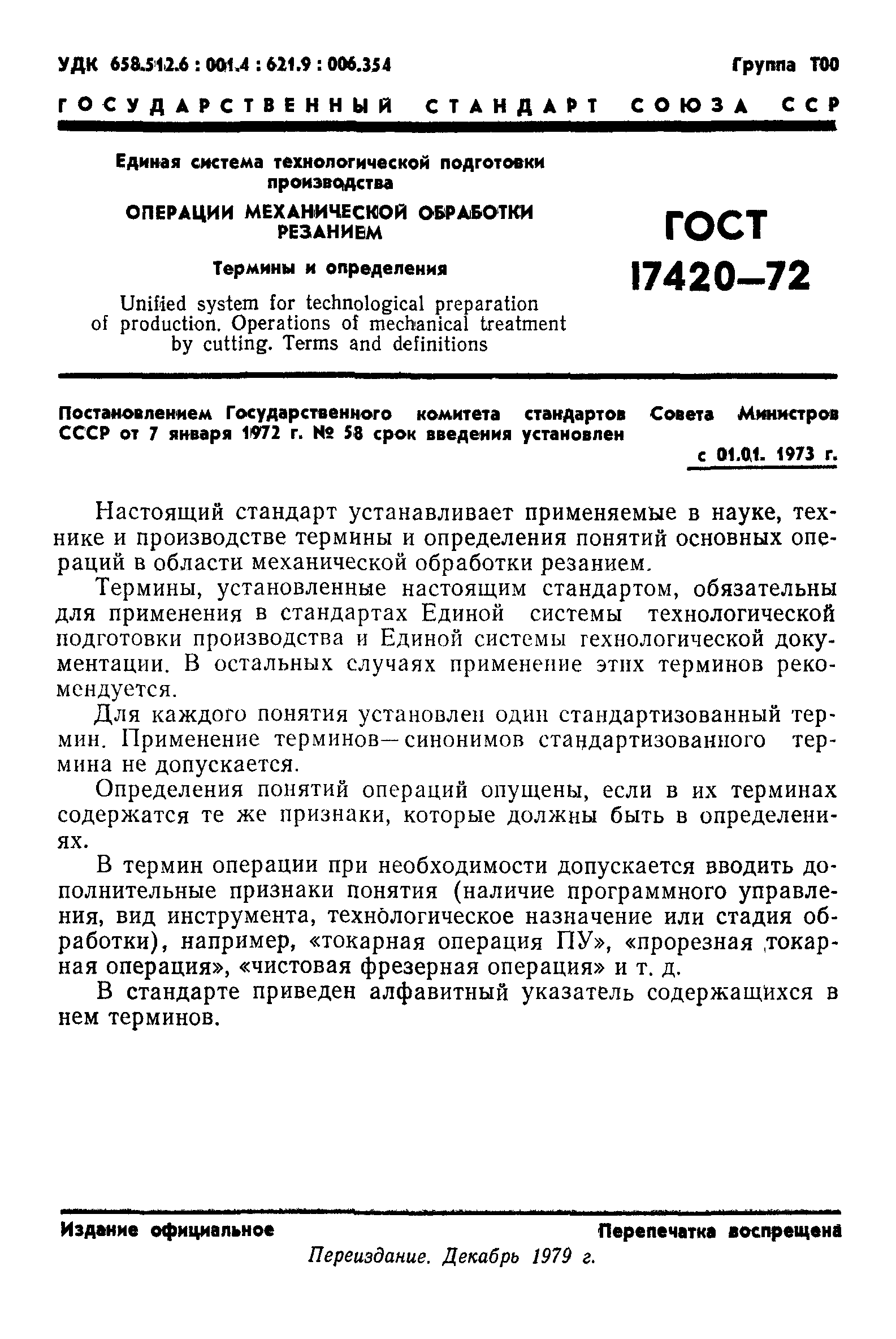 ГОСТ 17420-72