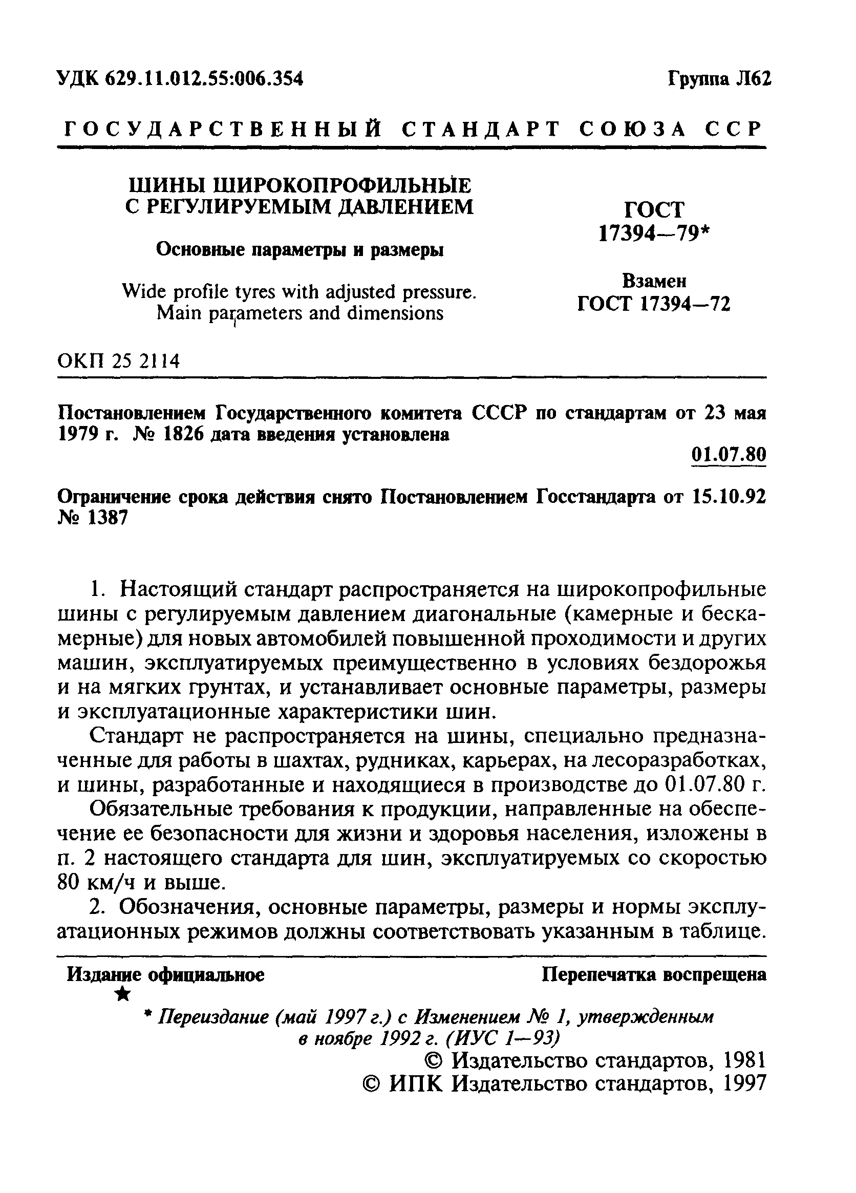 ГОСТ 17394-79