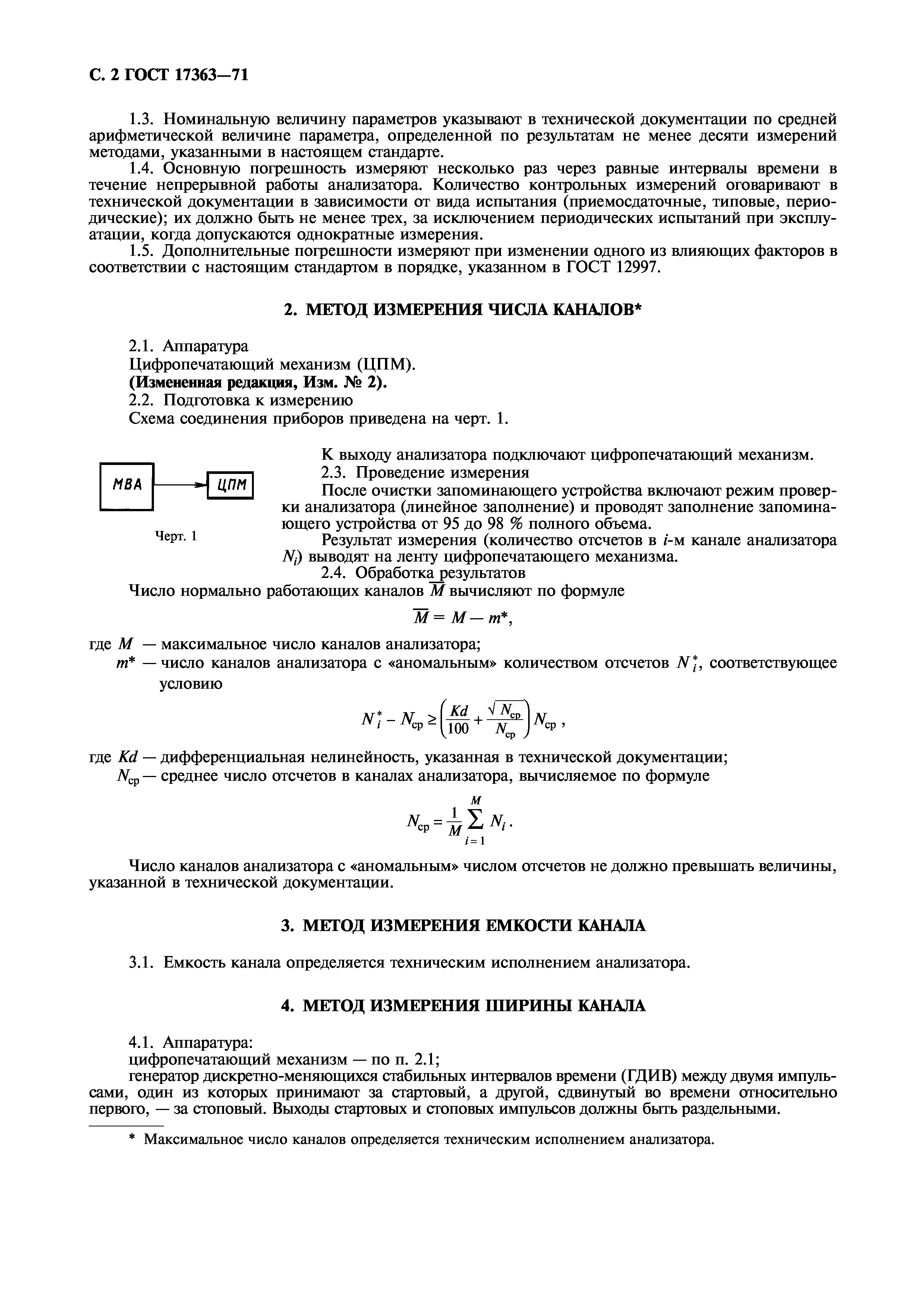 ГОСТ 17363-71