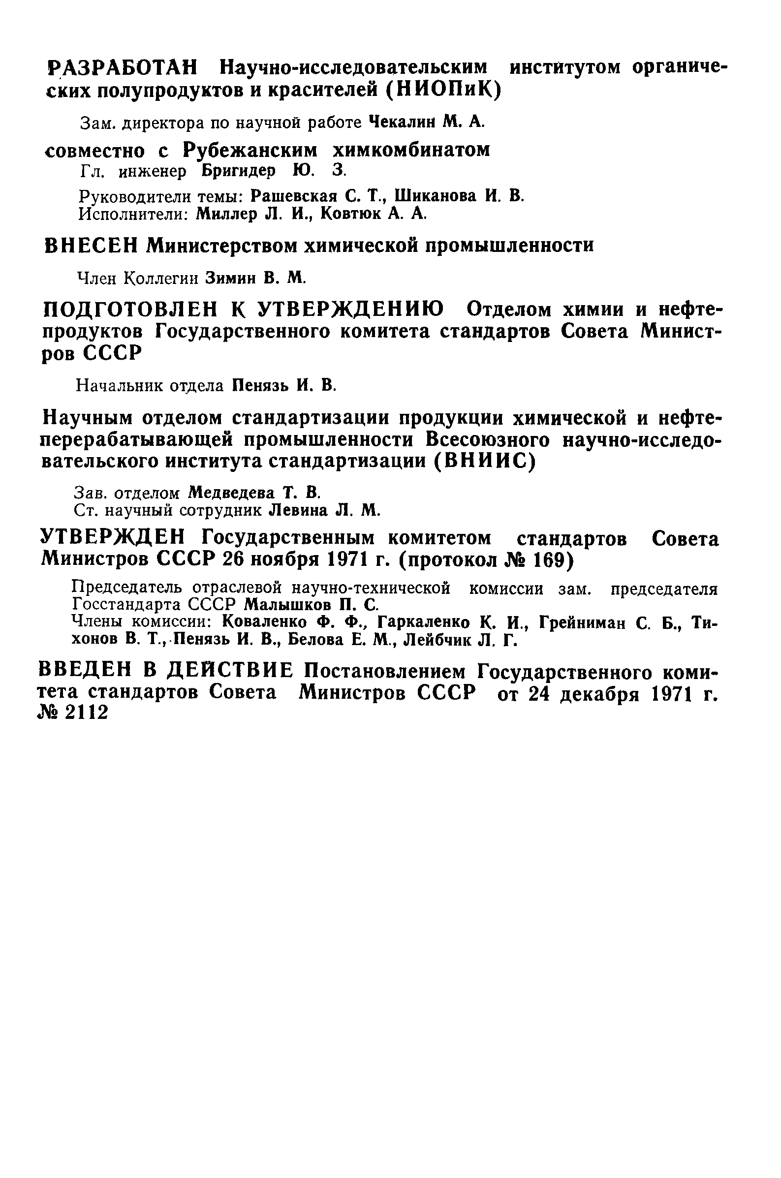 ГОСТ 17354-71