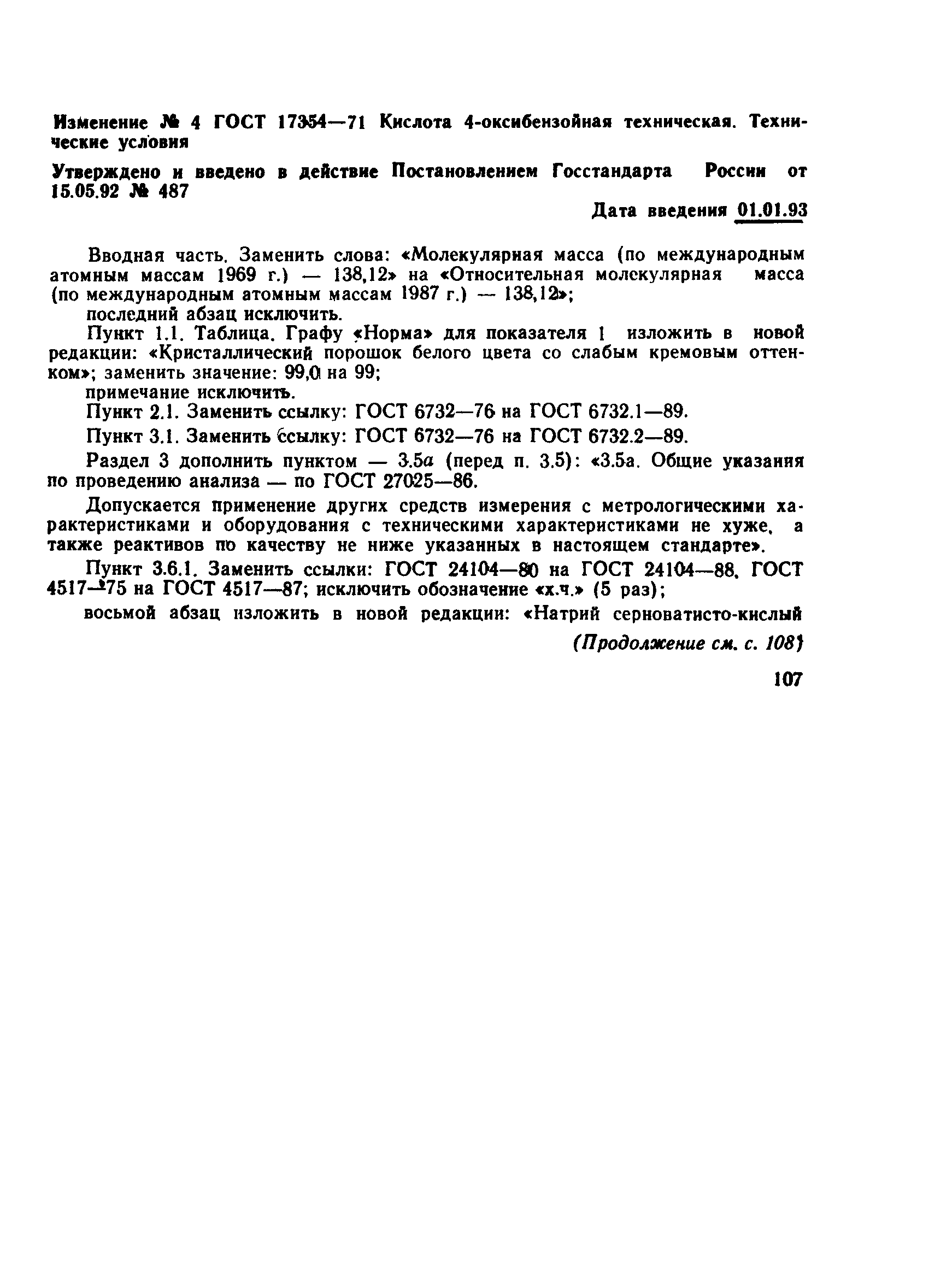 ГОСТ 17354-71