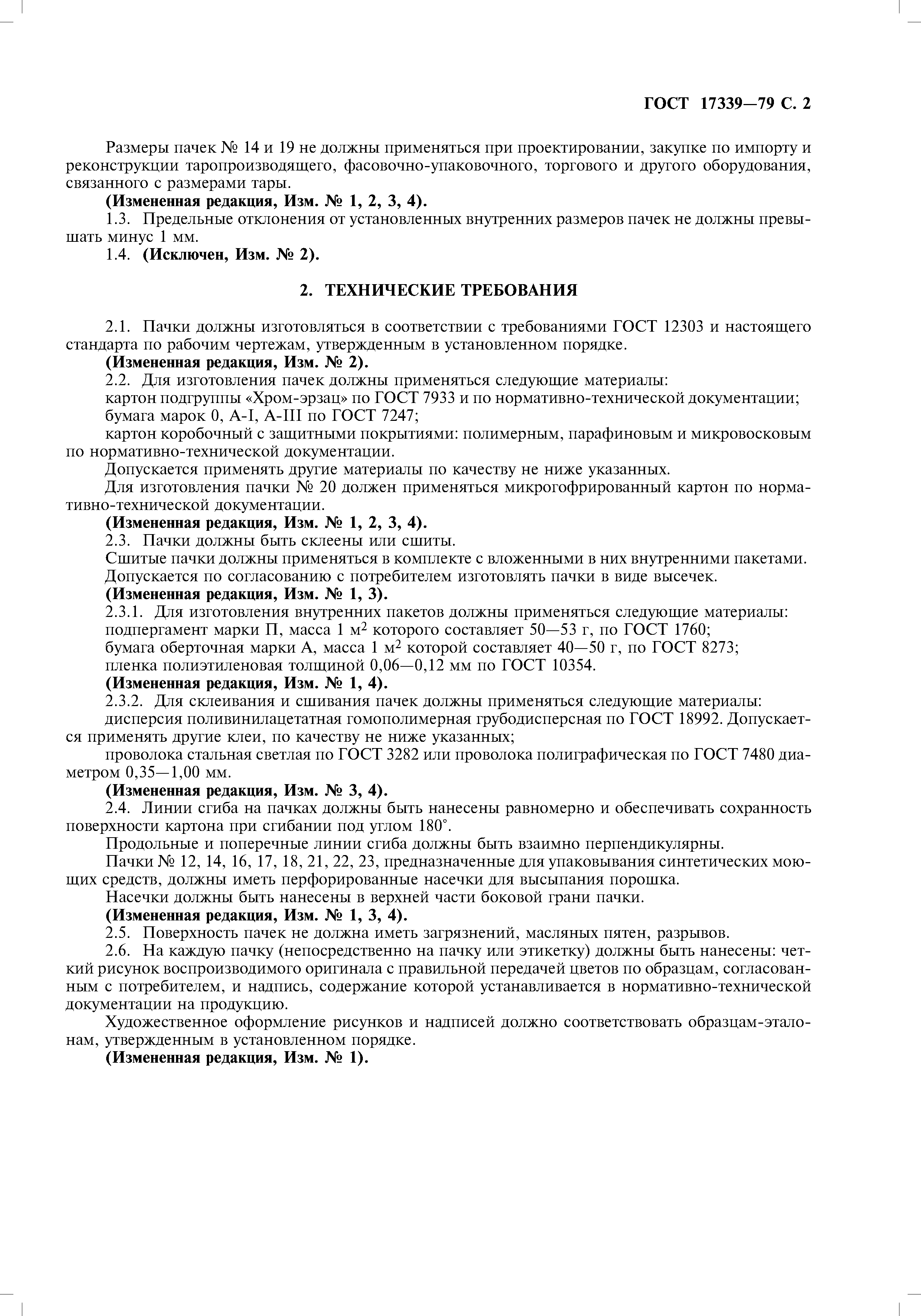 ГОСТ 17339-79