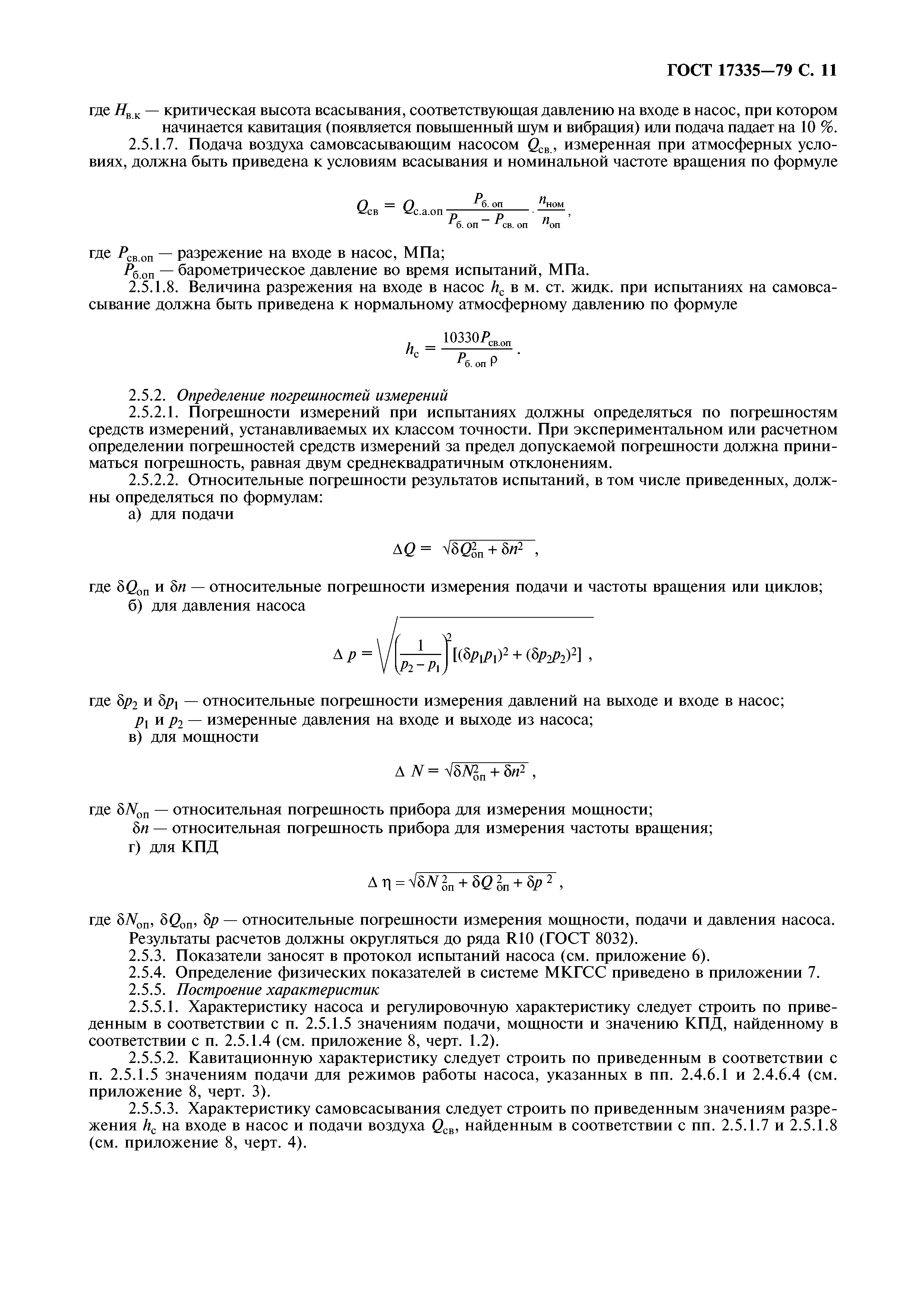 ГОСТ 17335-79