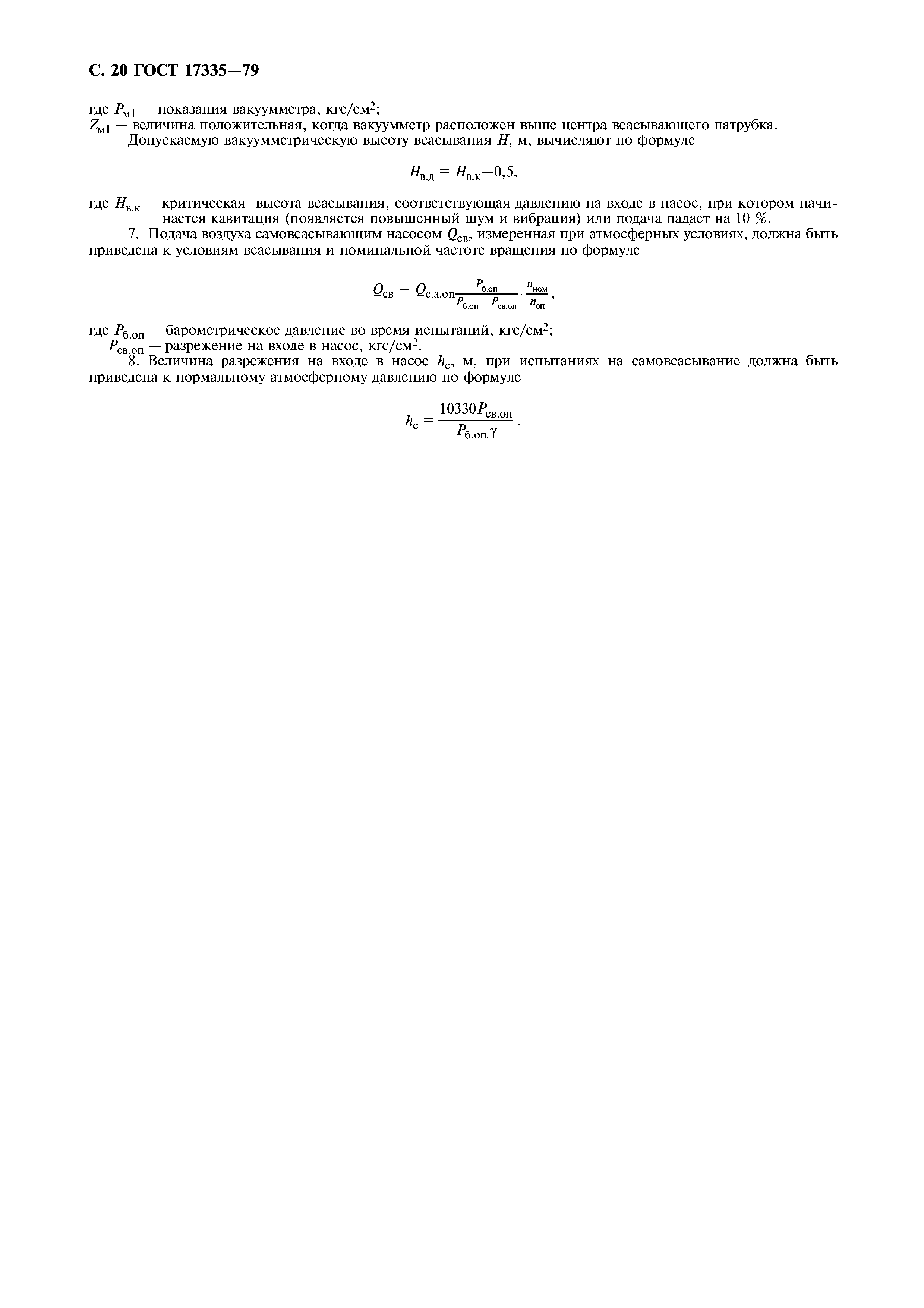 ГОСТ 17335-79