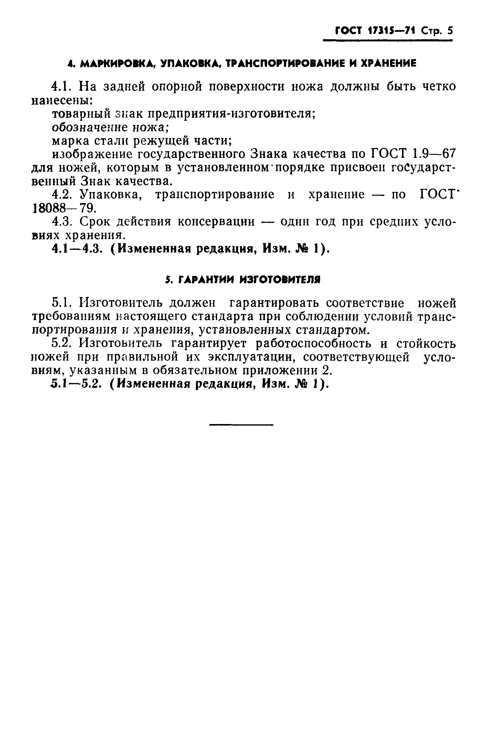 ГОСТ 17315-71