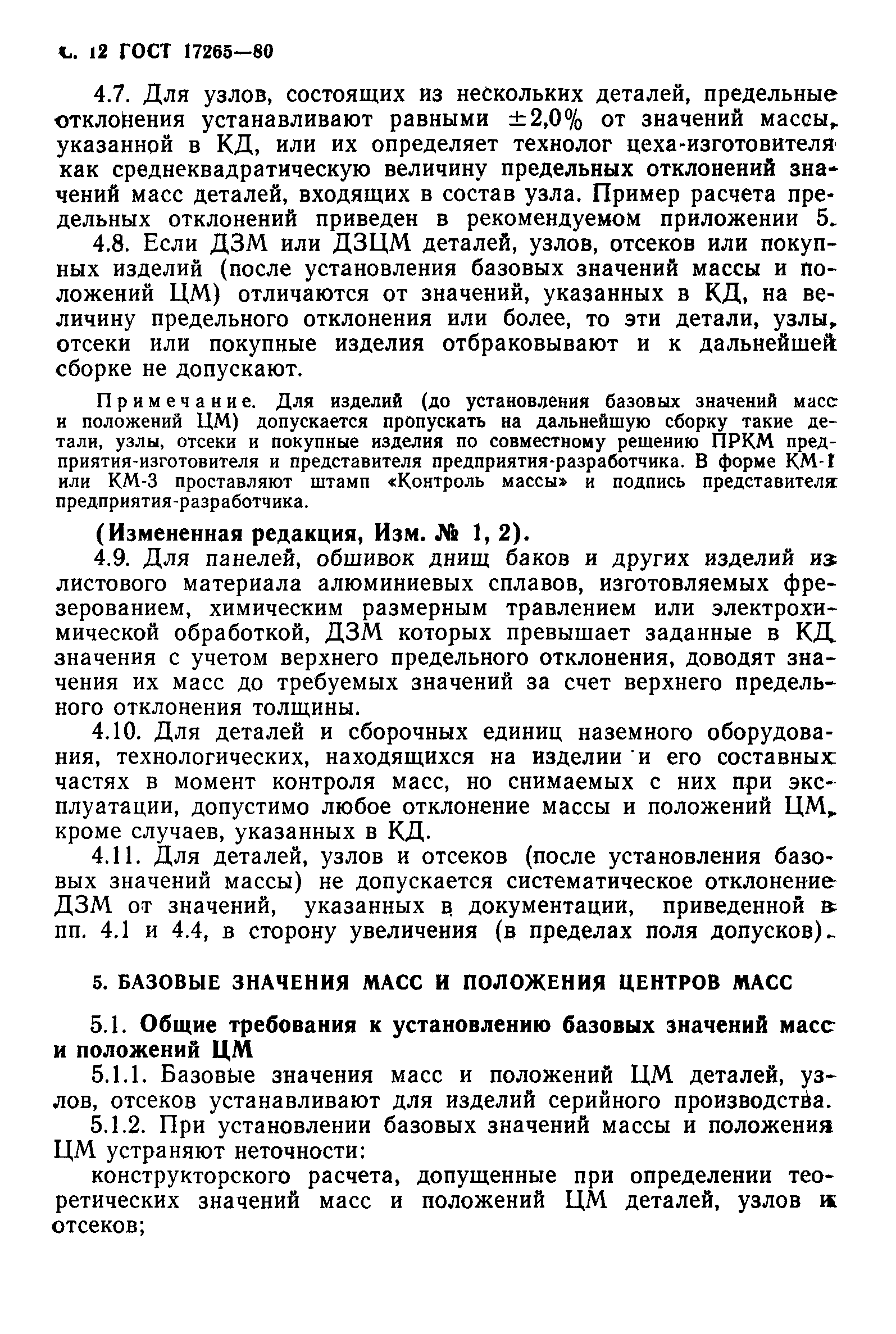 ГОСТ 17265-80