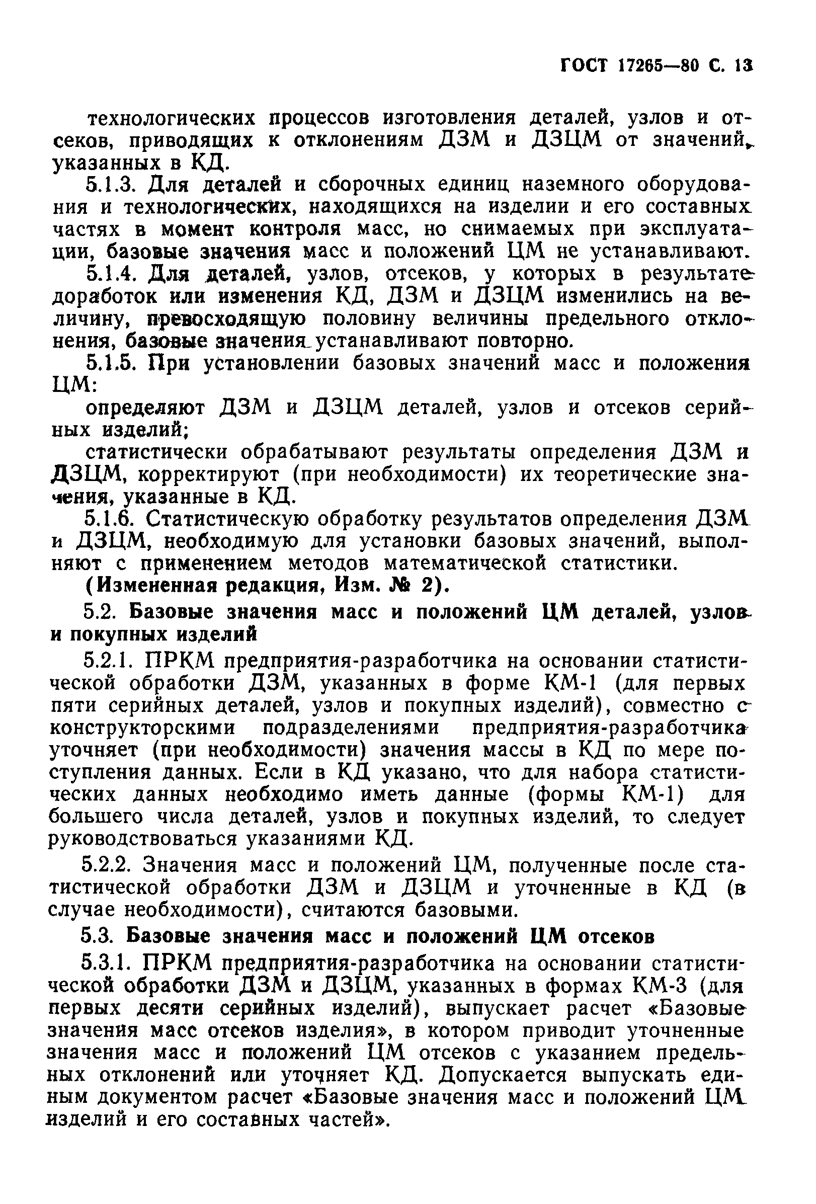 ГОСТ 17265-80