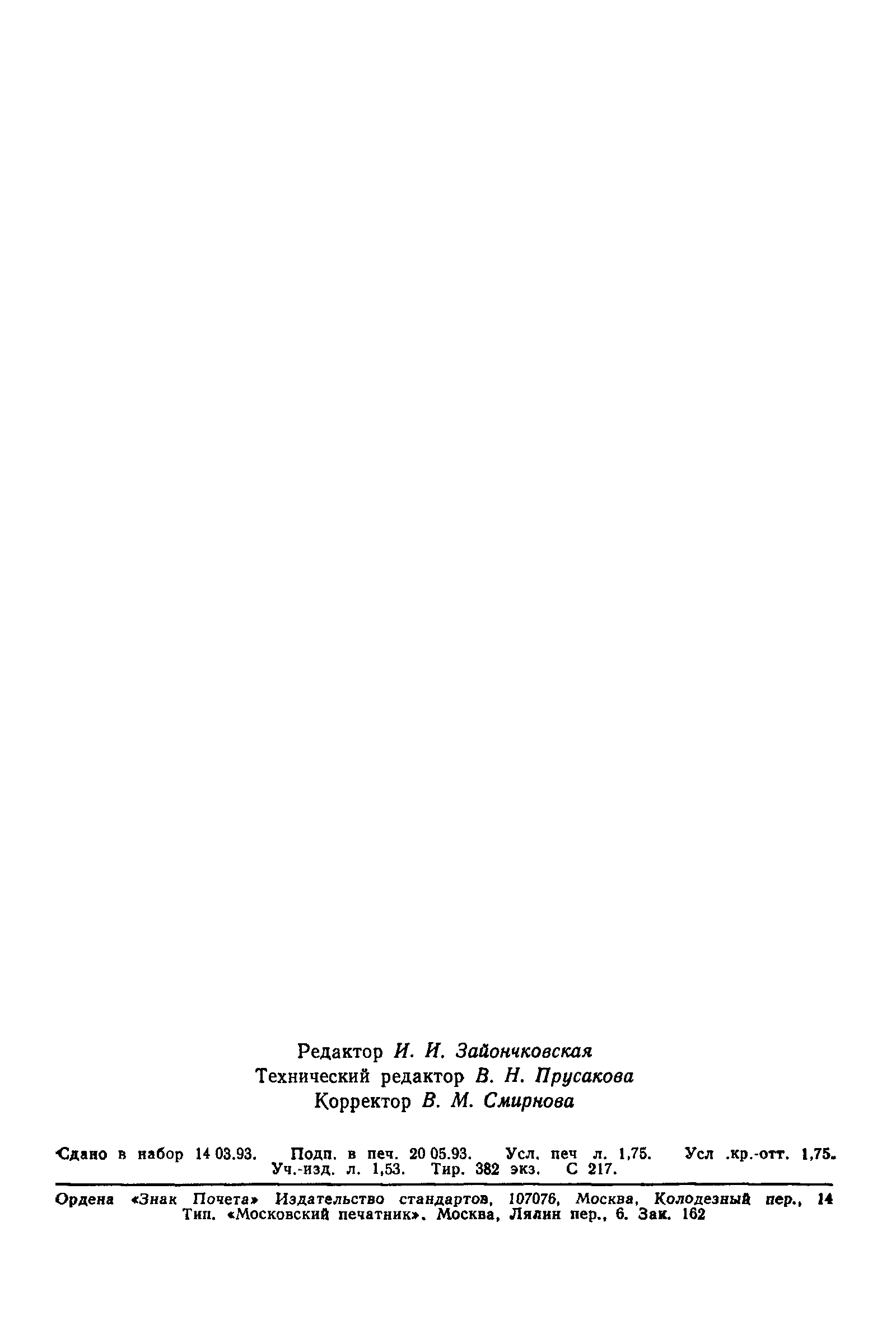 ГОСТ 17265-80