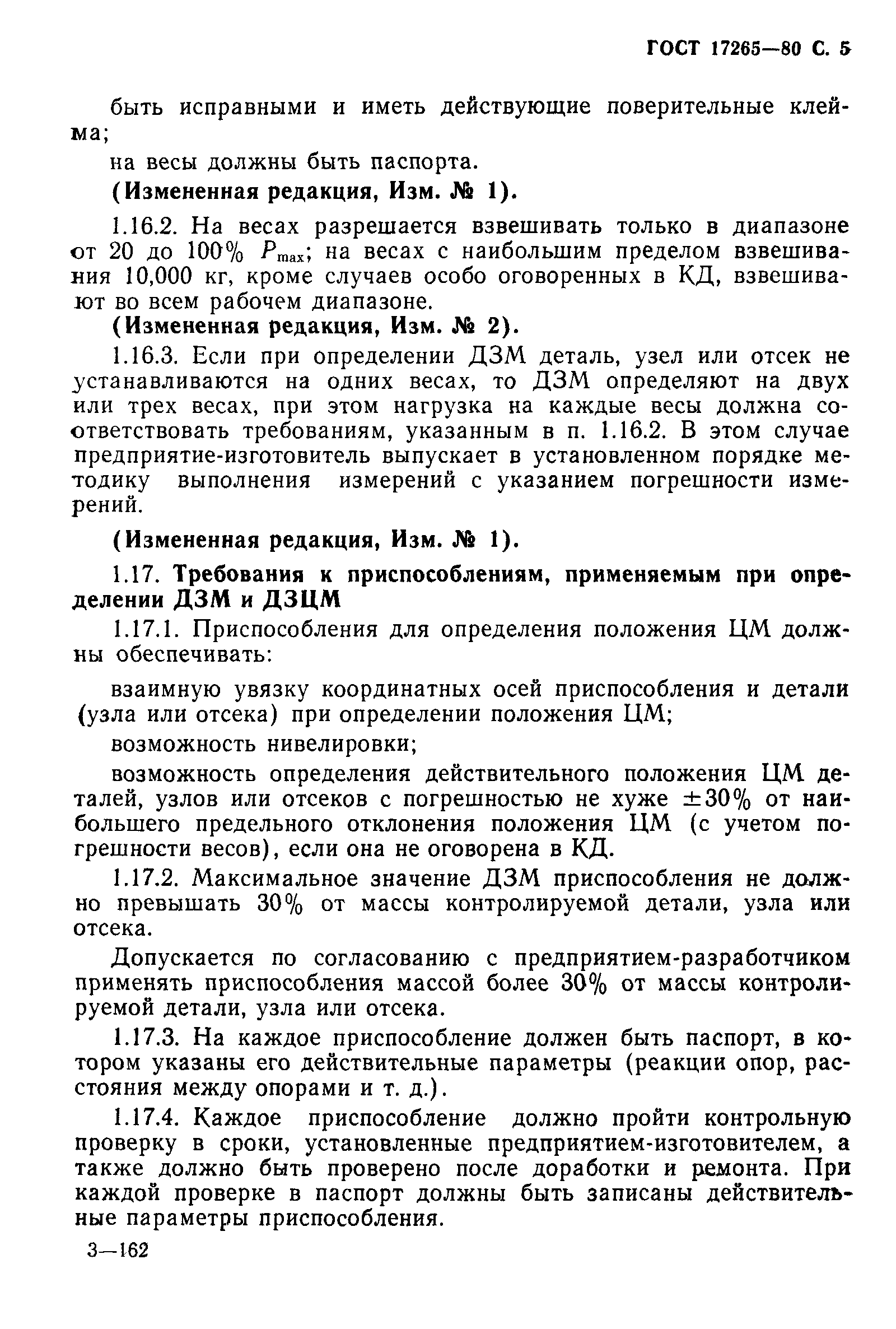 ГОСТ 17265-80