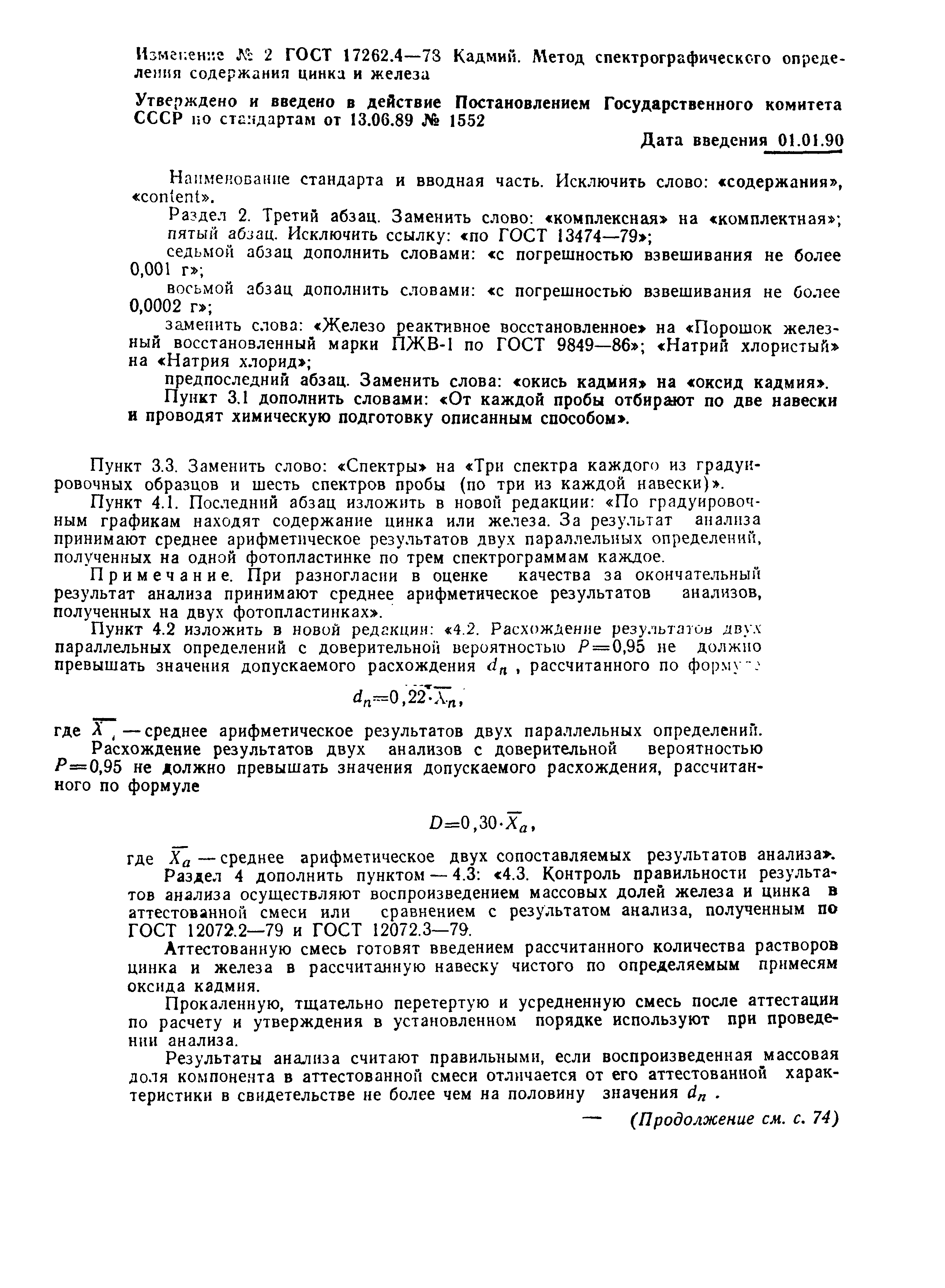 ГОСТ 17262.4-78