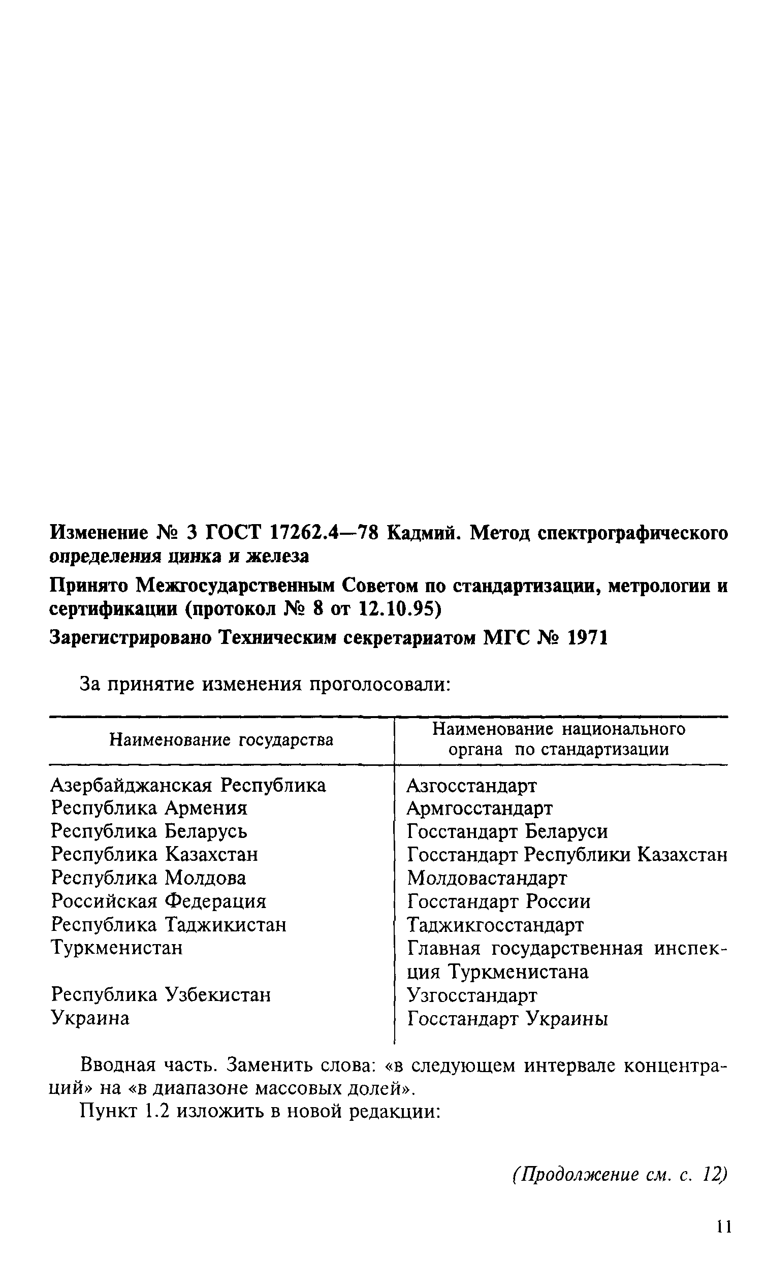ГОСТ 17262.4-78
