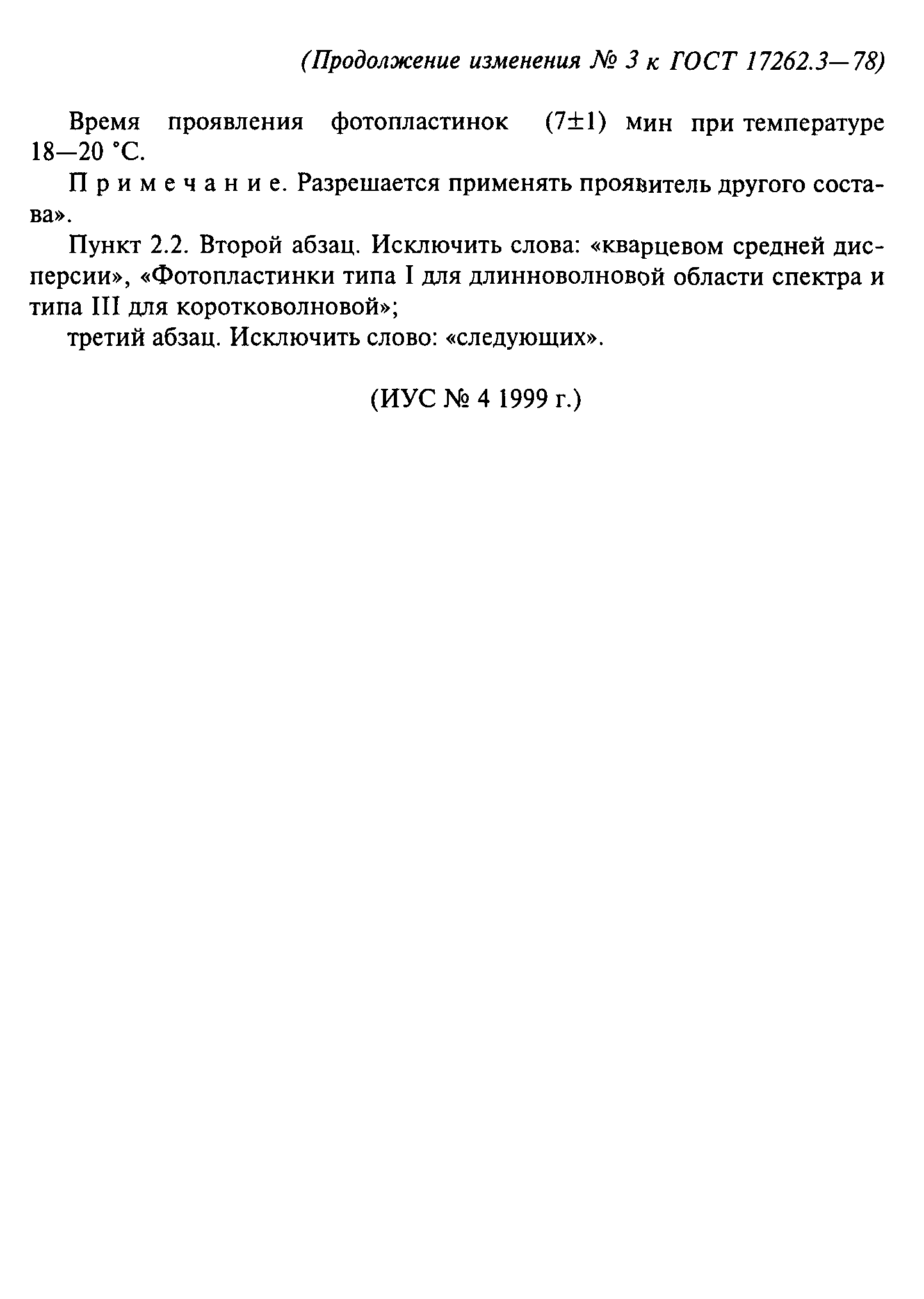 ГОСТ 17262.3-78