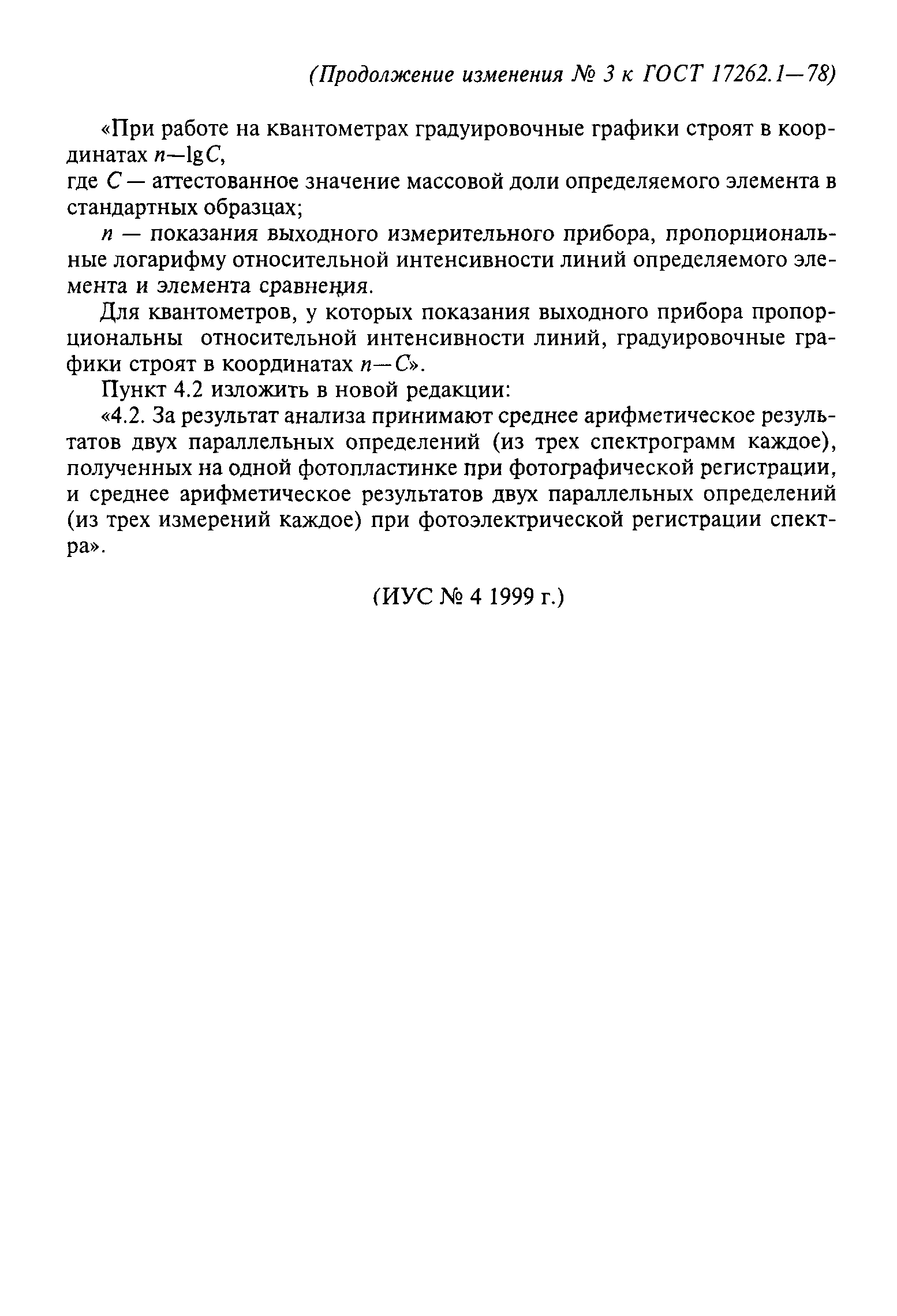 ГОСТ 17262.1-78