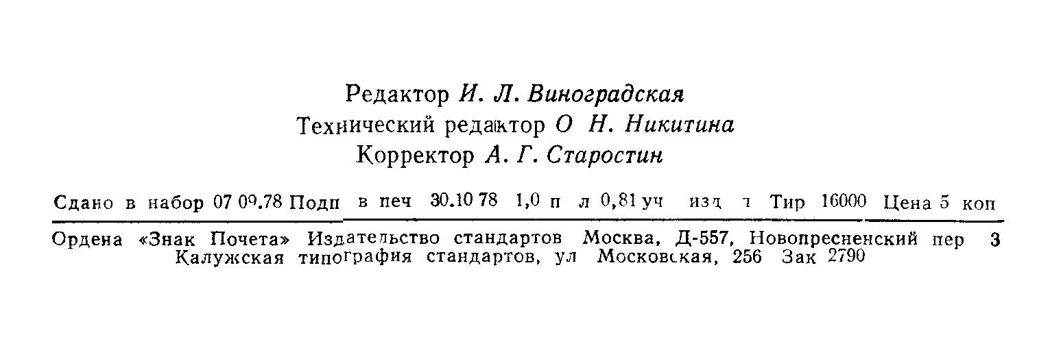 ГОСТ 17262.1-78