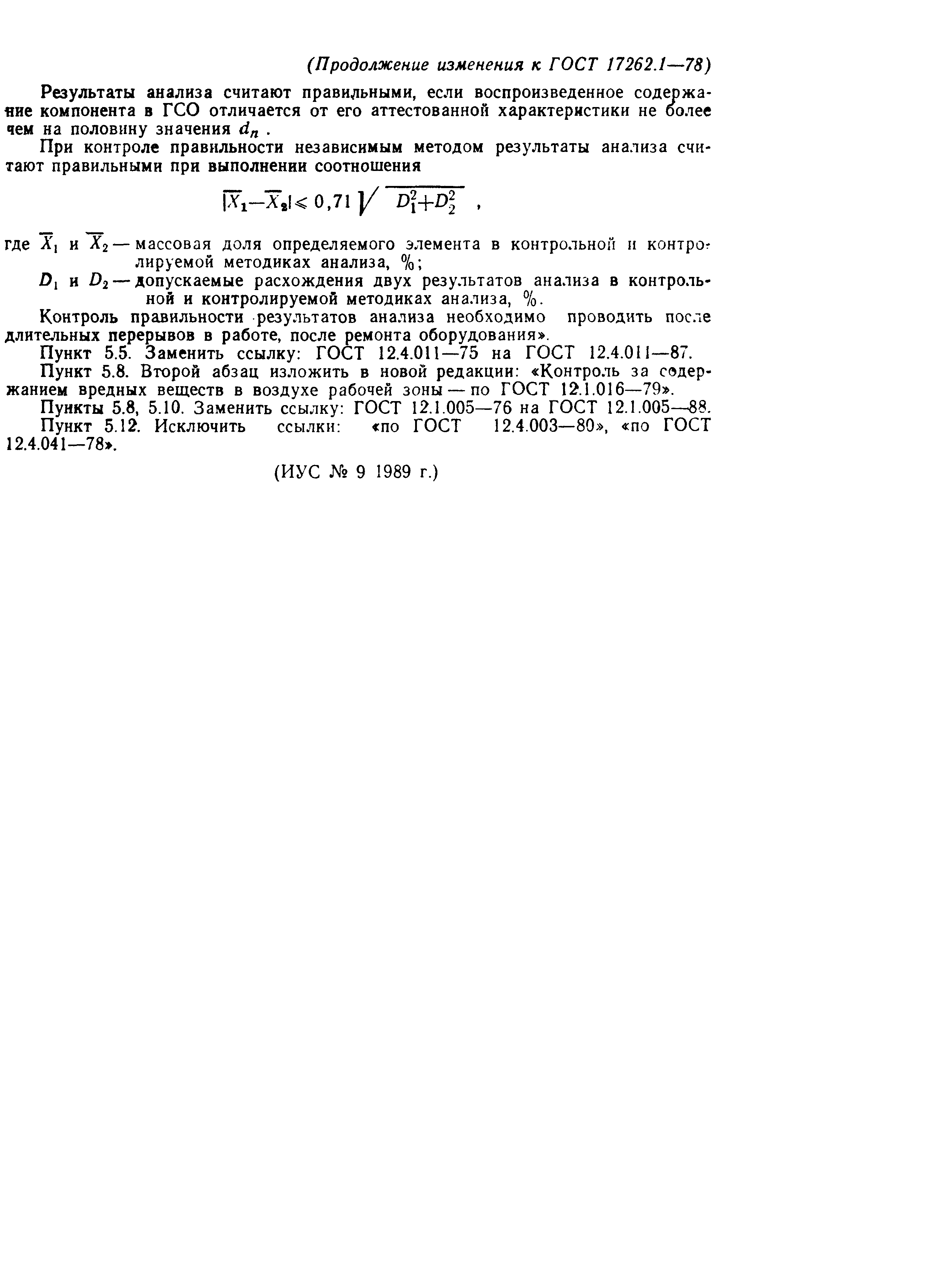 ГОСТ 17262.1-78