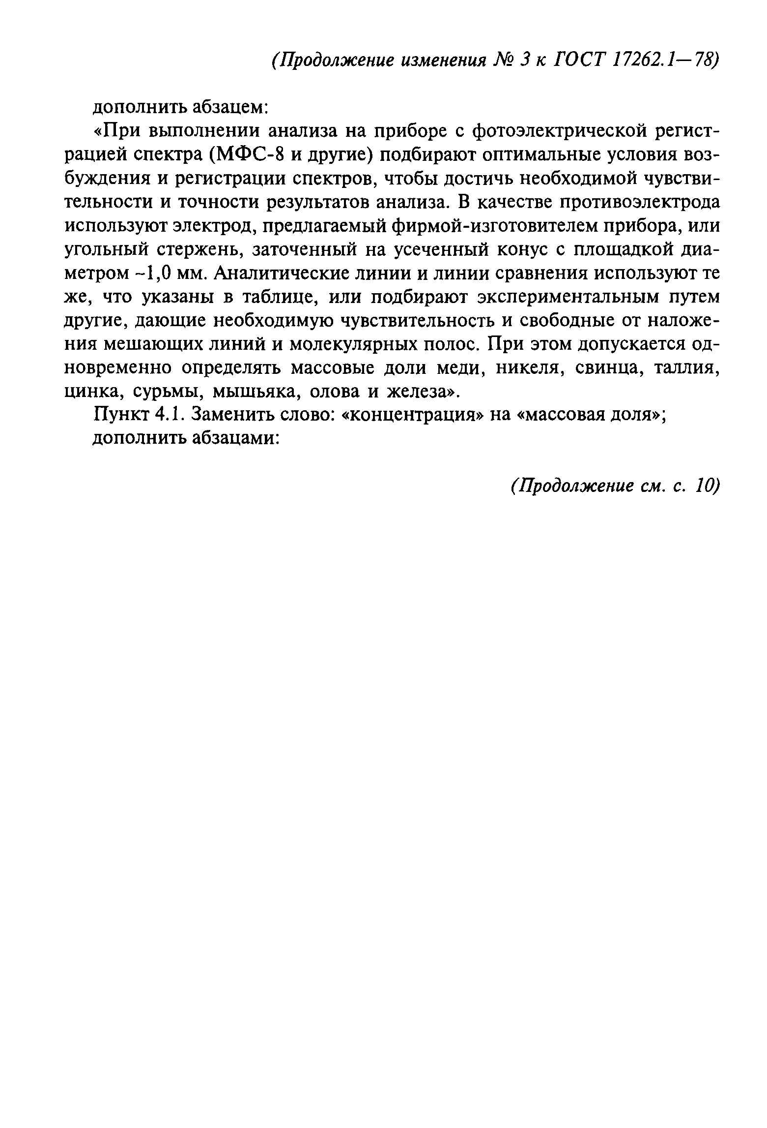 ГОСТ 17262.1-78