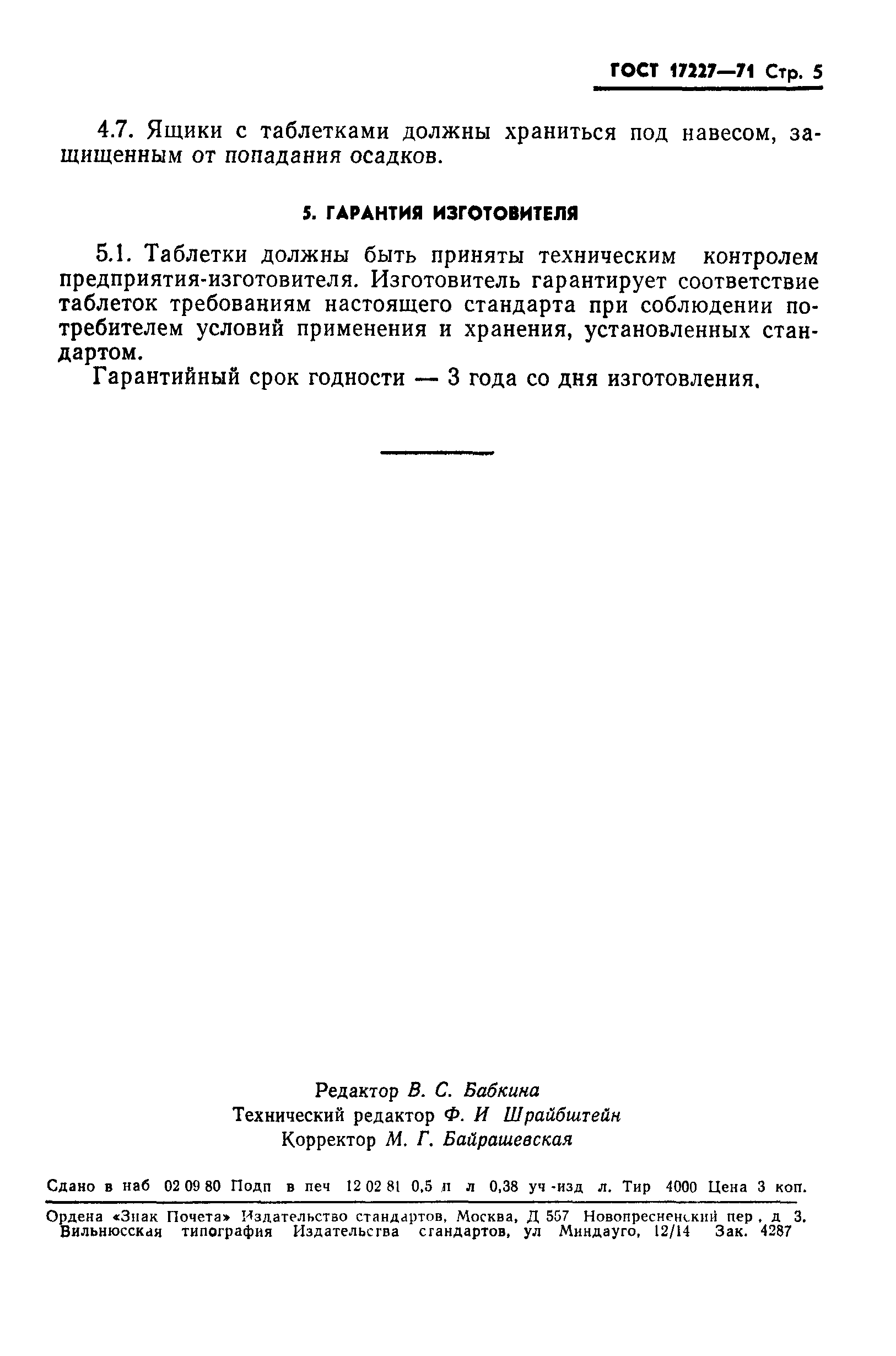 ГОСТ 17227-71