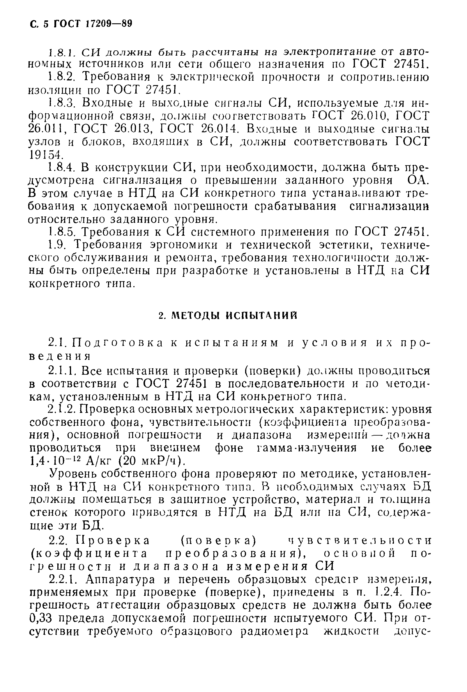 ГОСТ 17209-89