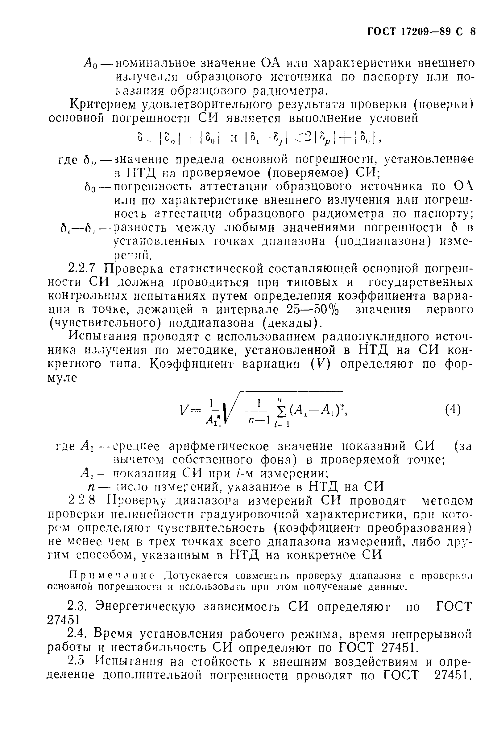 ГОСТ 17209-89
