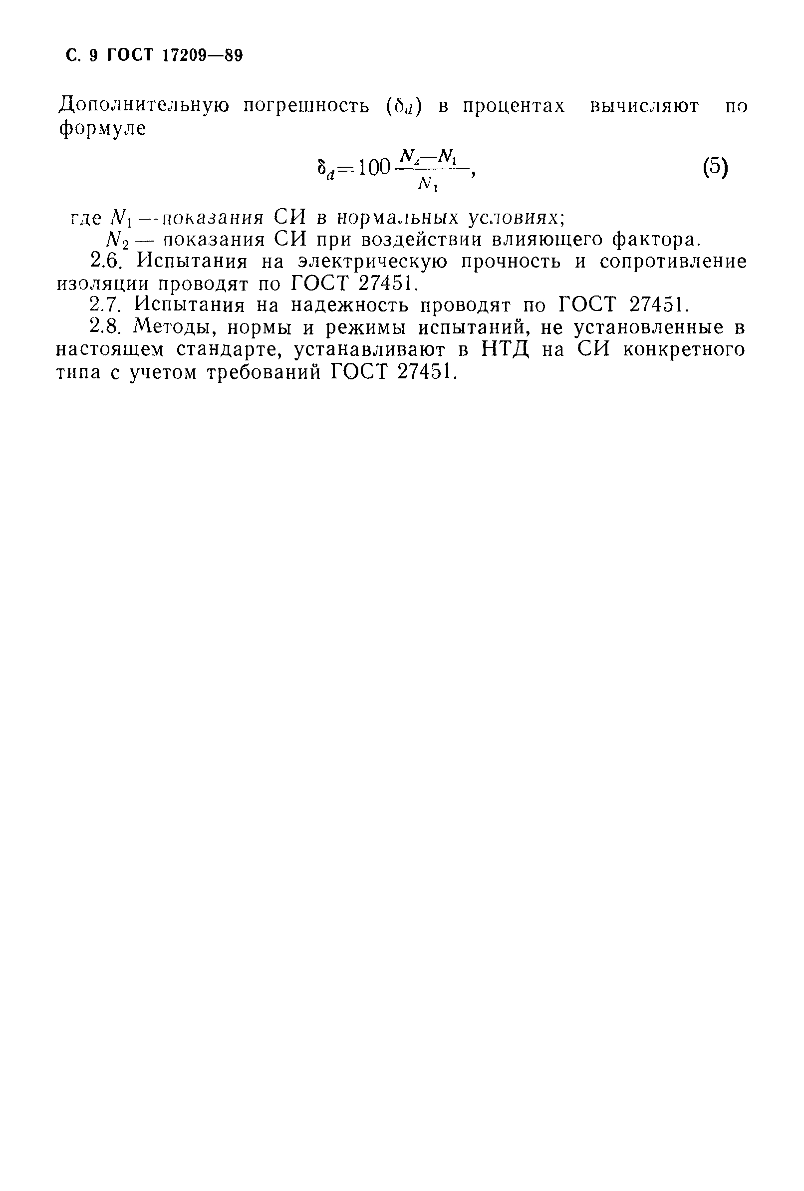 ГОСТ 17209-89
