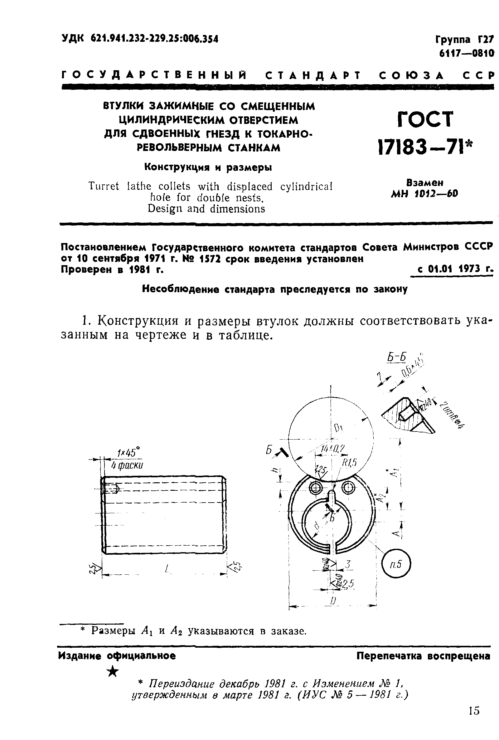 ГОСТ 17183-71