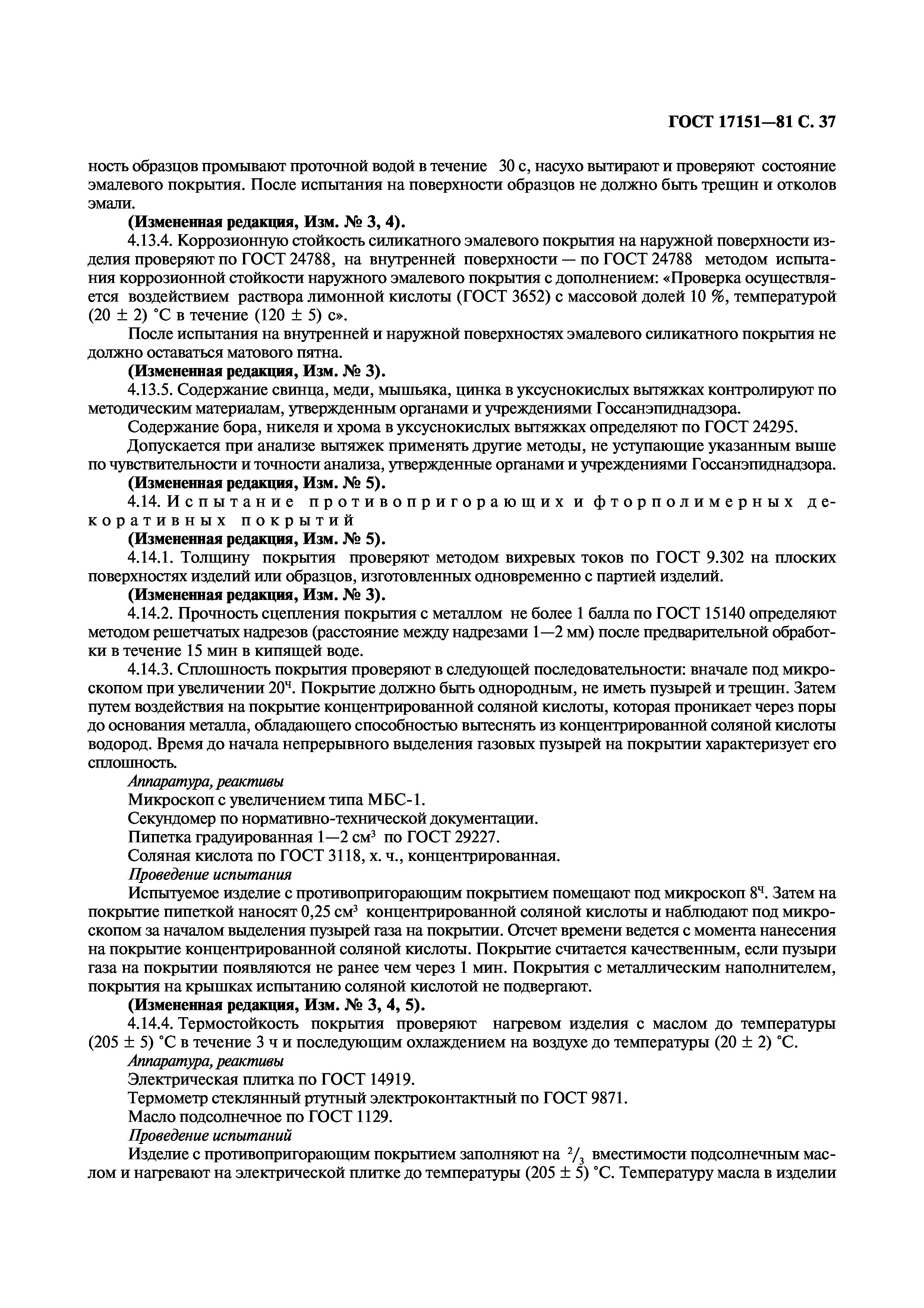 ГОСТ 17151-81