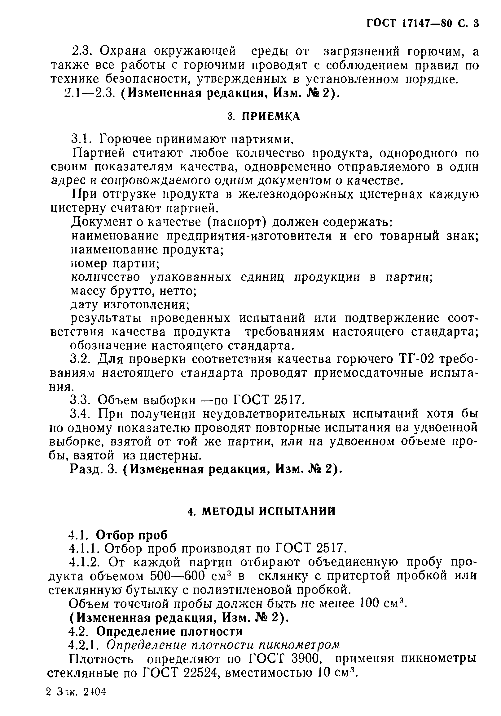ГОСТ 17147-80
