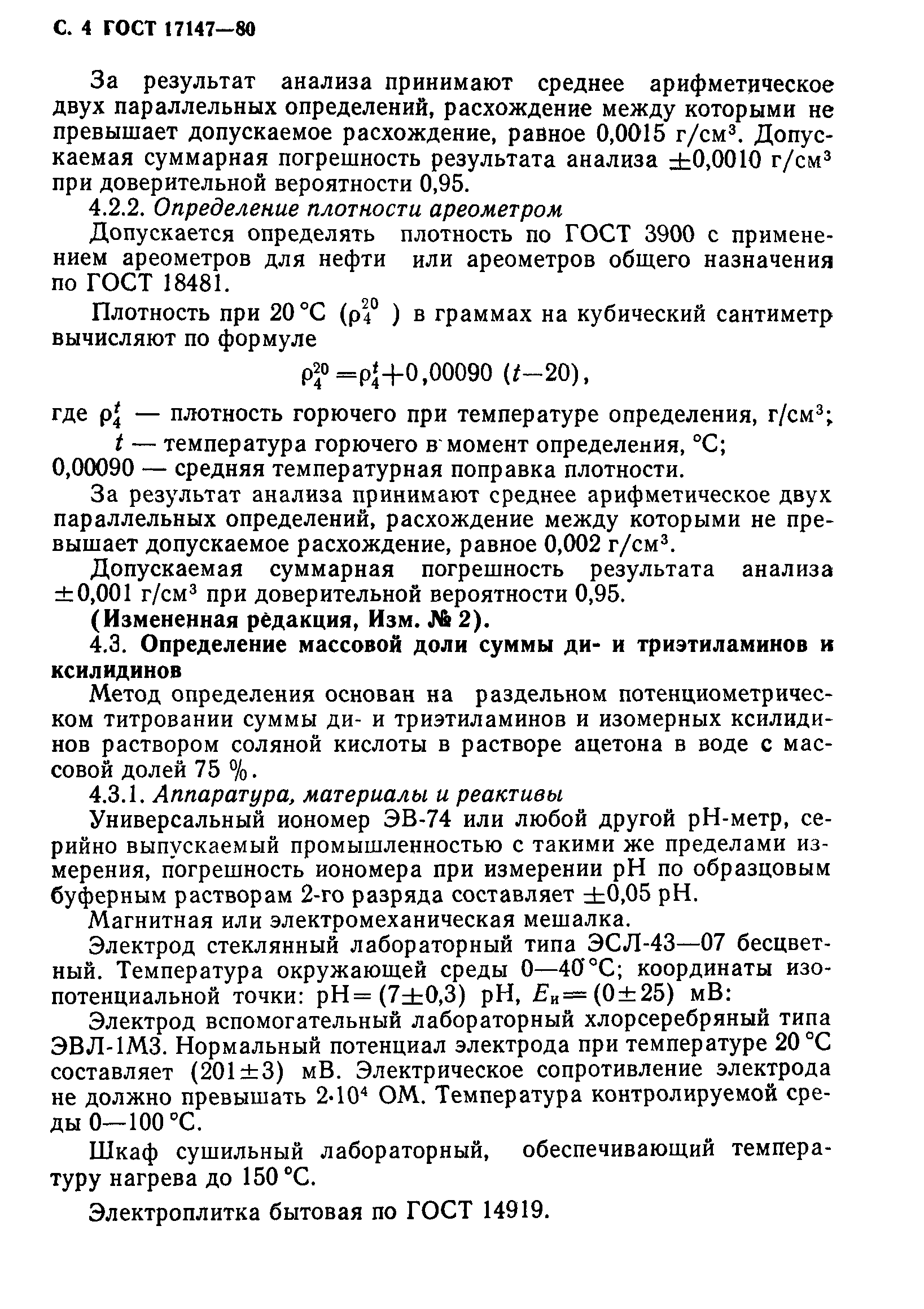 ГОСТ 17147-80