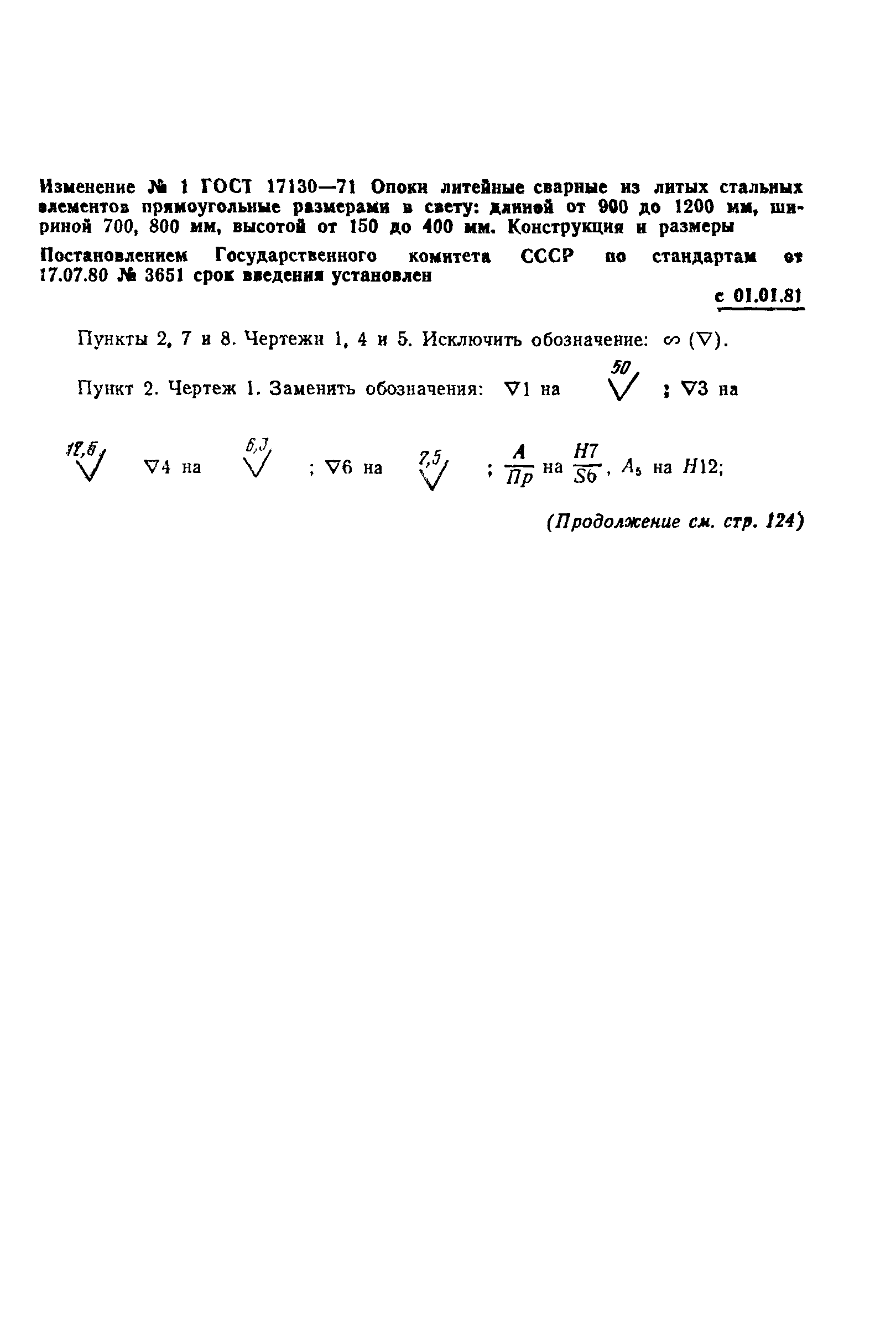 ГОСТ 17130-71