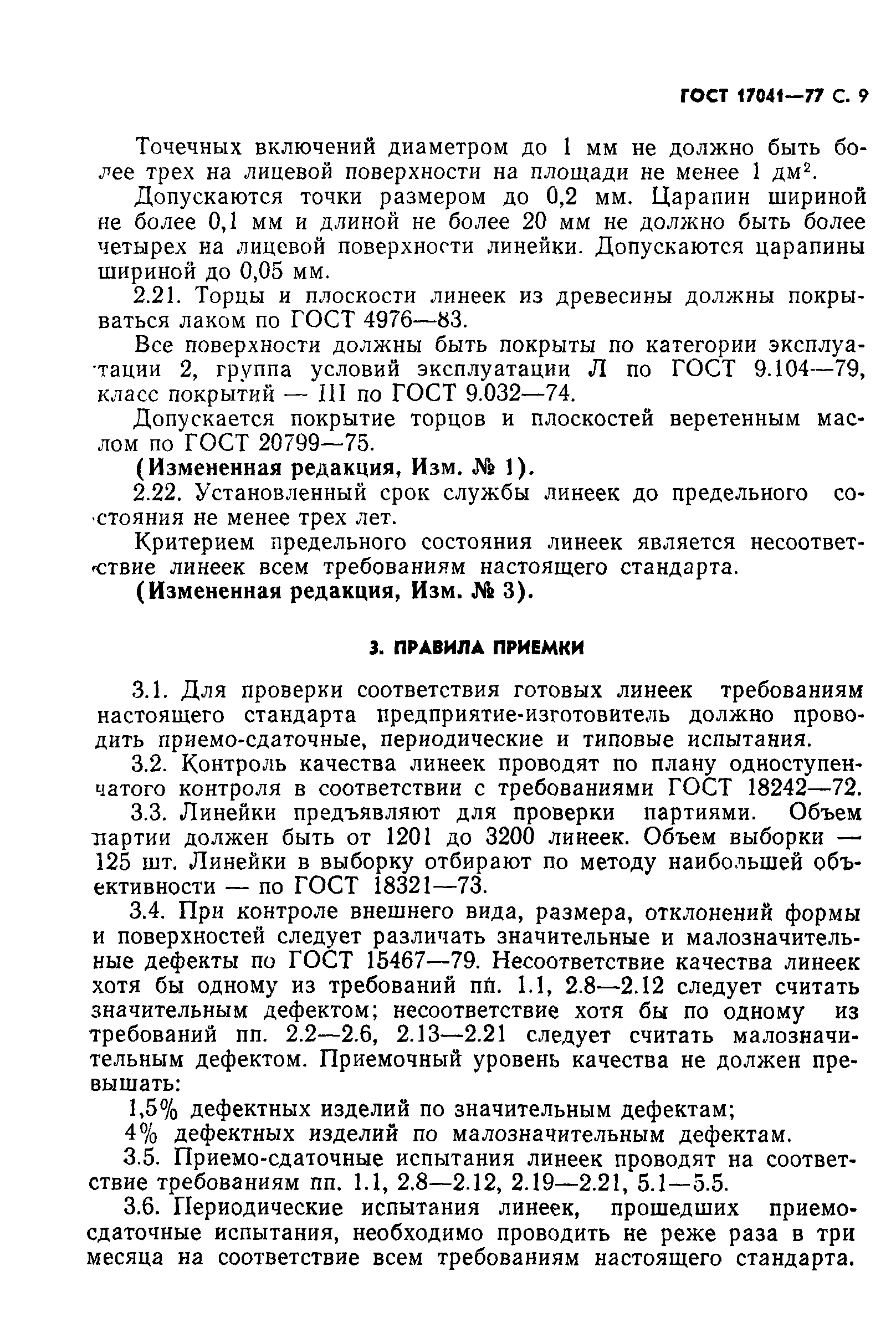 ГОСТ 17041-77
